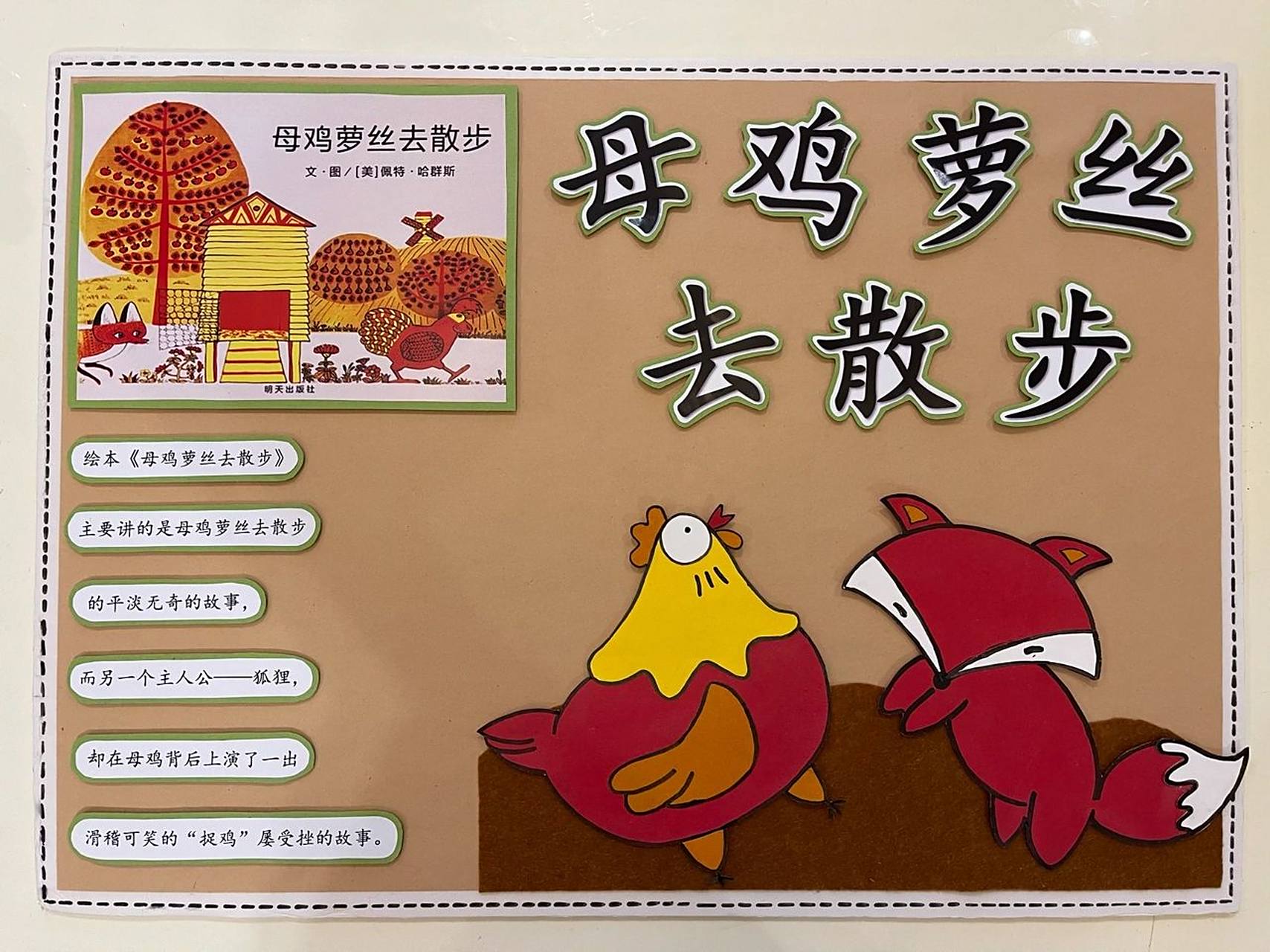 幼儿园环创  好书推荐展板 幼儿园楼道环创  好书推荐 绘本故事展板