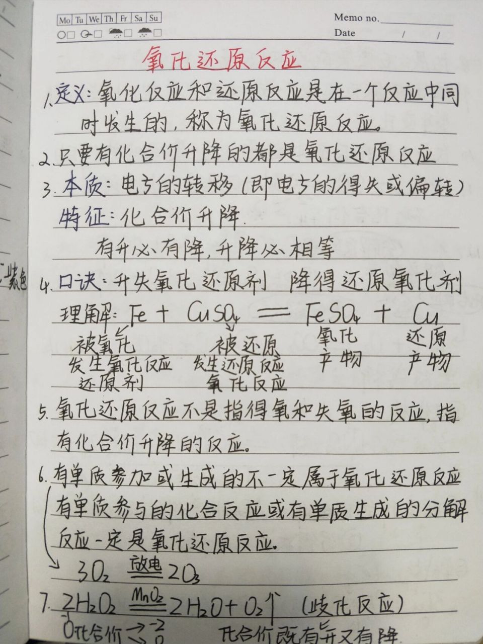 高一化学《氧化还原反应》详细笔记 来了来了