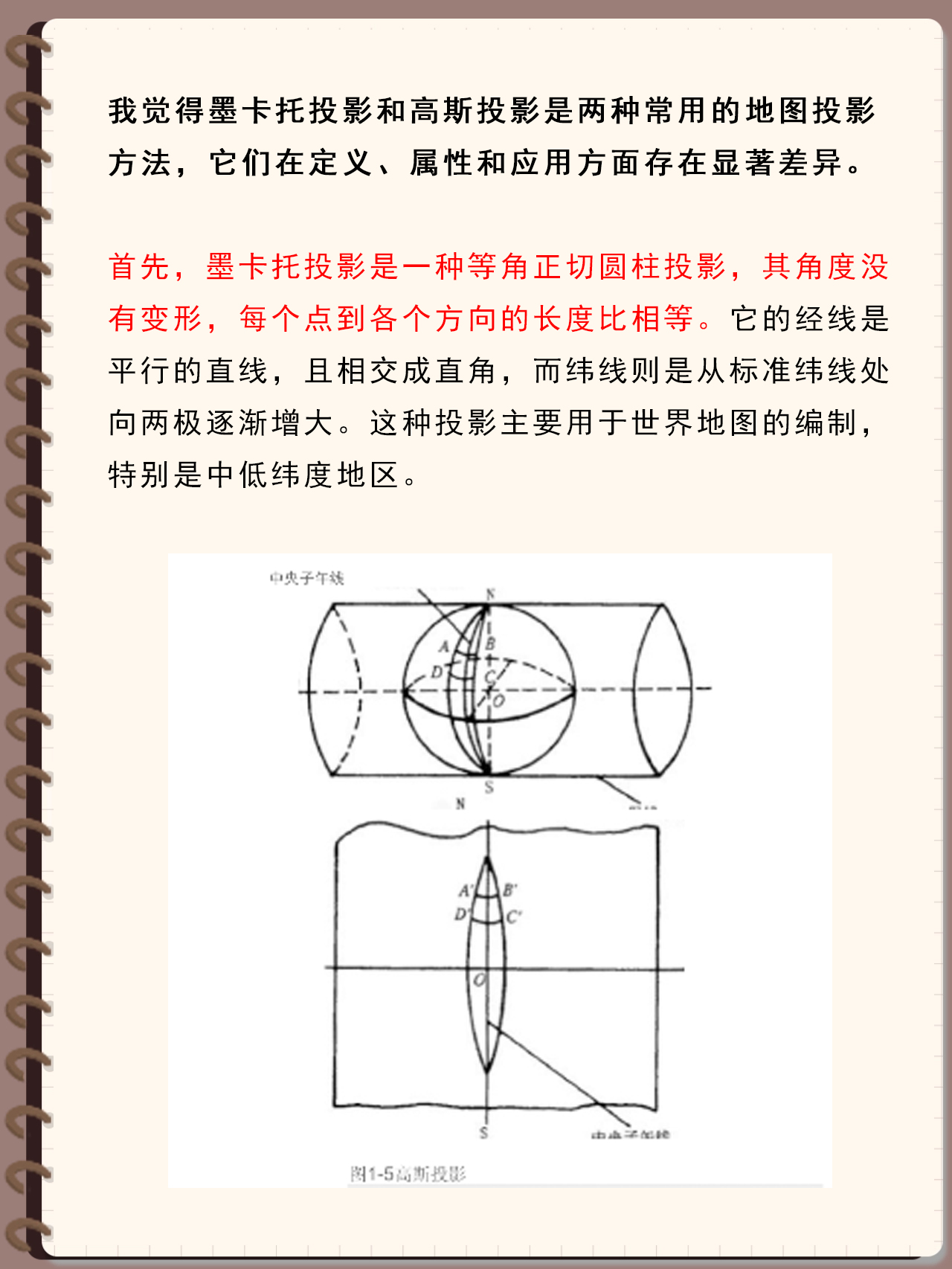 墨卡托投影 高斯投影图片