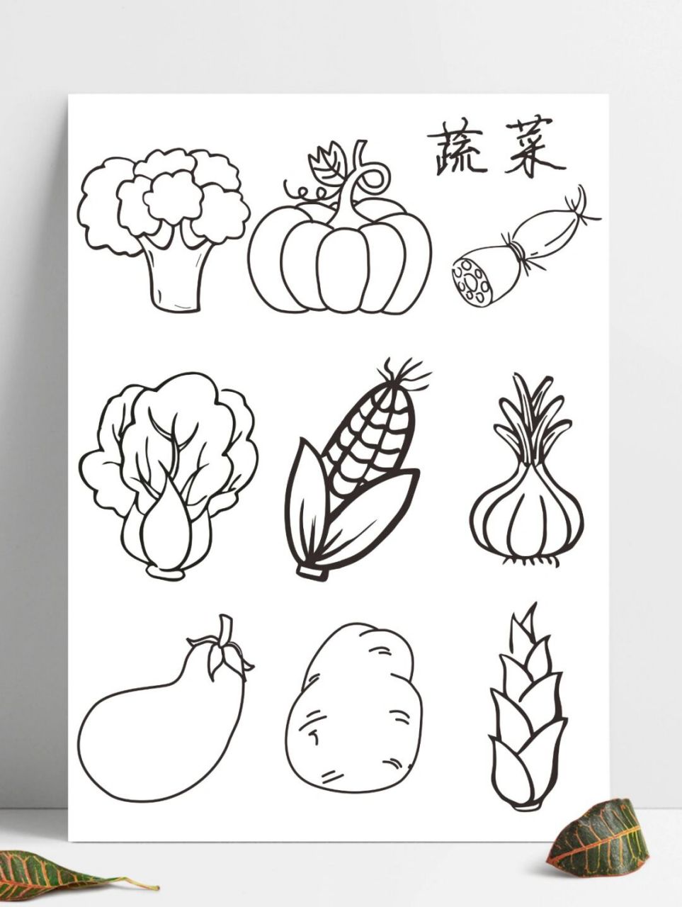 蔬菜堆在一起的简笔画图片
