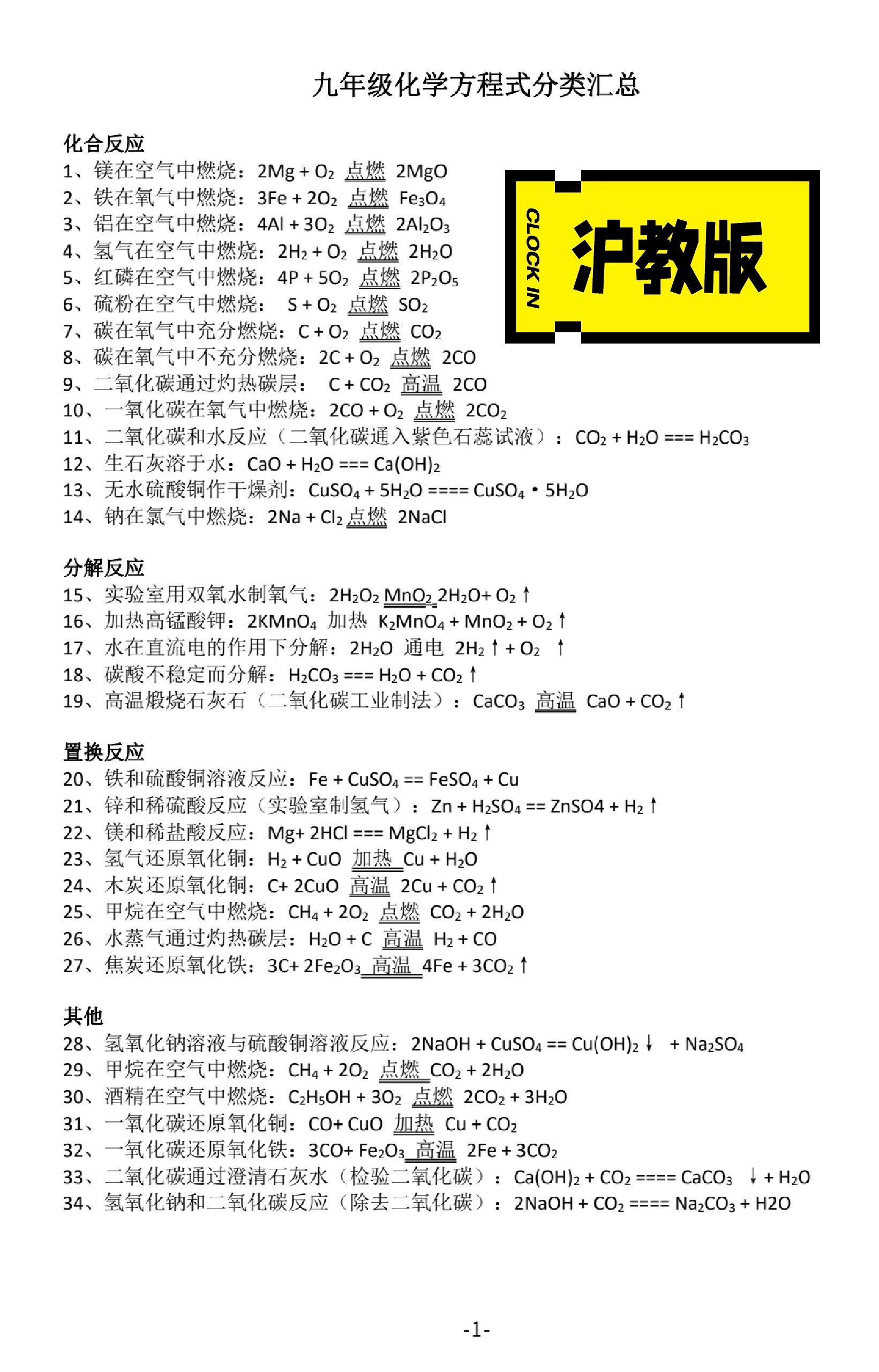 化学九年级全册(化学九年级全教版)  第2张