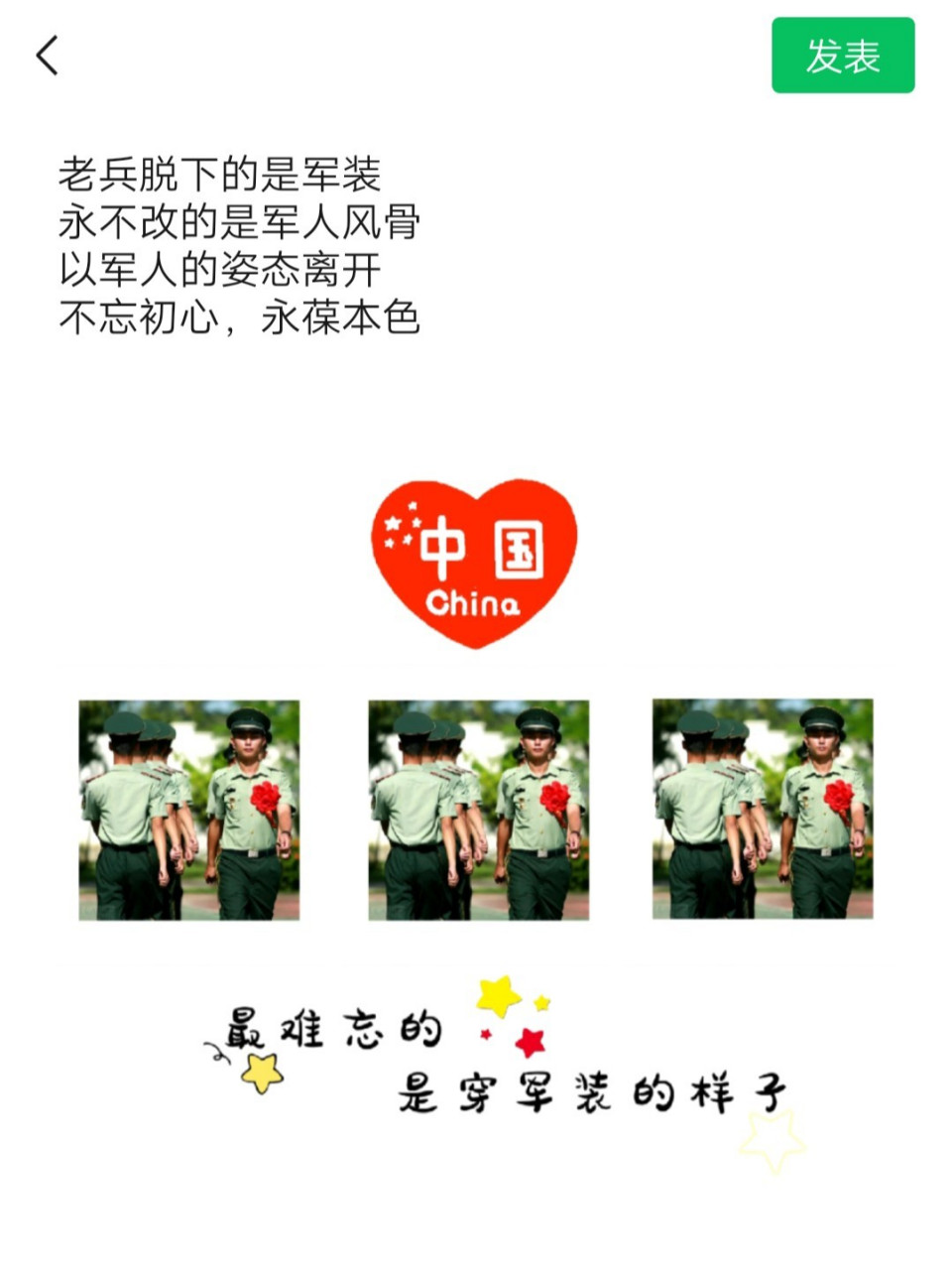 退伍军人#兵哥哥#朋友圈文案九宫格素材 166…79………79