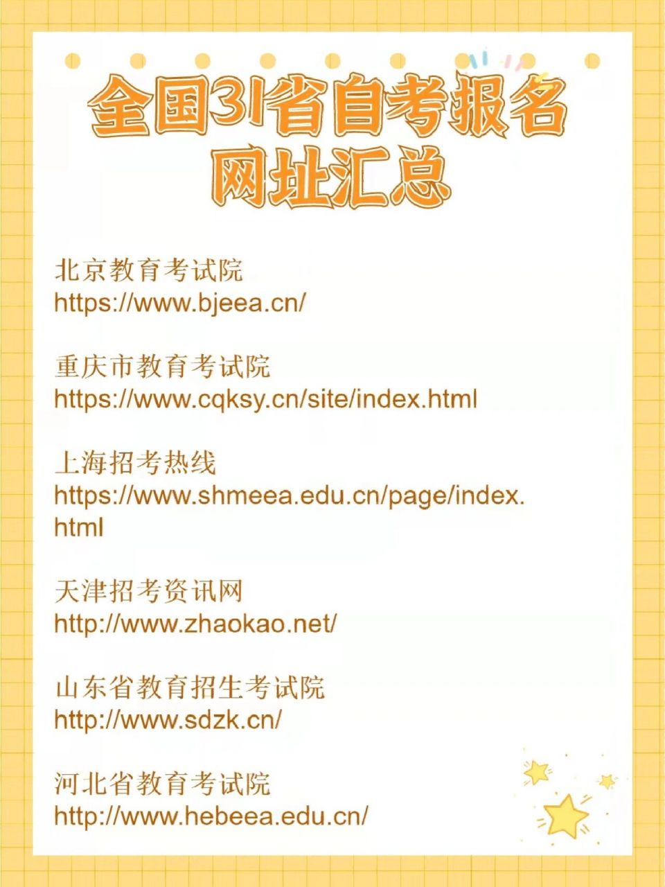 全国各省考试院官网汇总【建议收藏】及时关注考试院自考最新消息