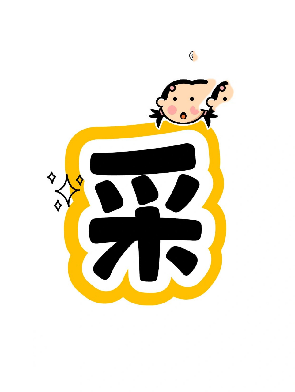 艺术字:学生风采展