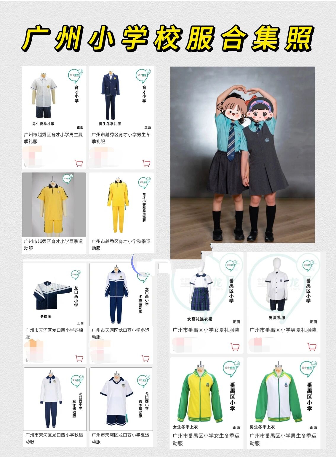 来晒一晒你们家领到的广州小学「校服」图
