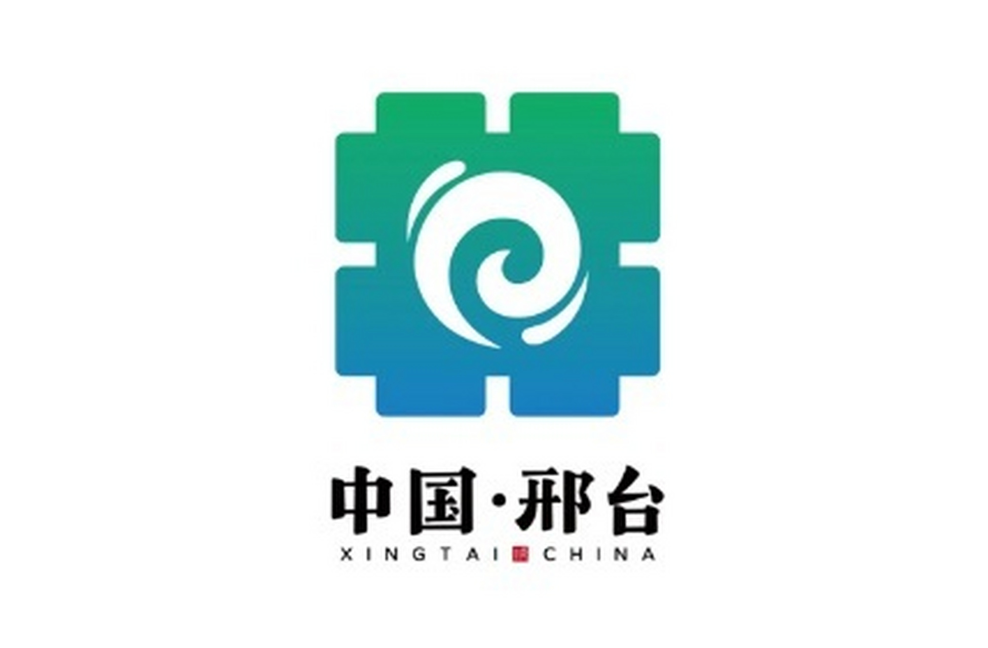 河北邢台城市形象标识正式亮相,以「泉」为设计灵感 日前,河北邢台