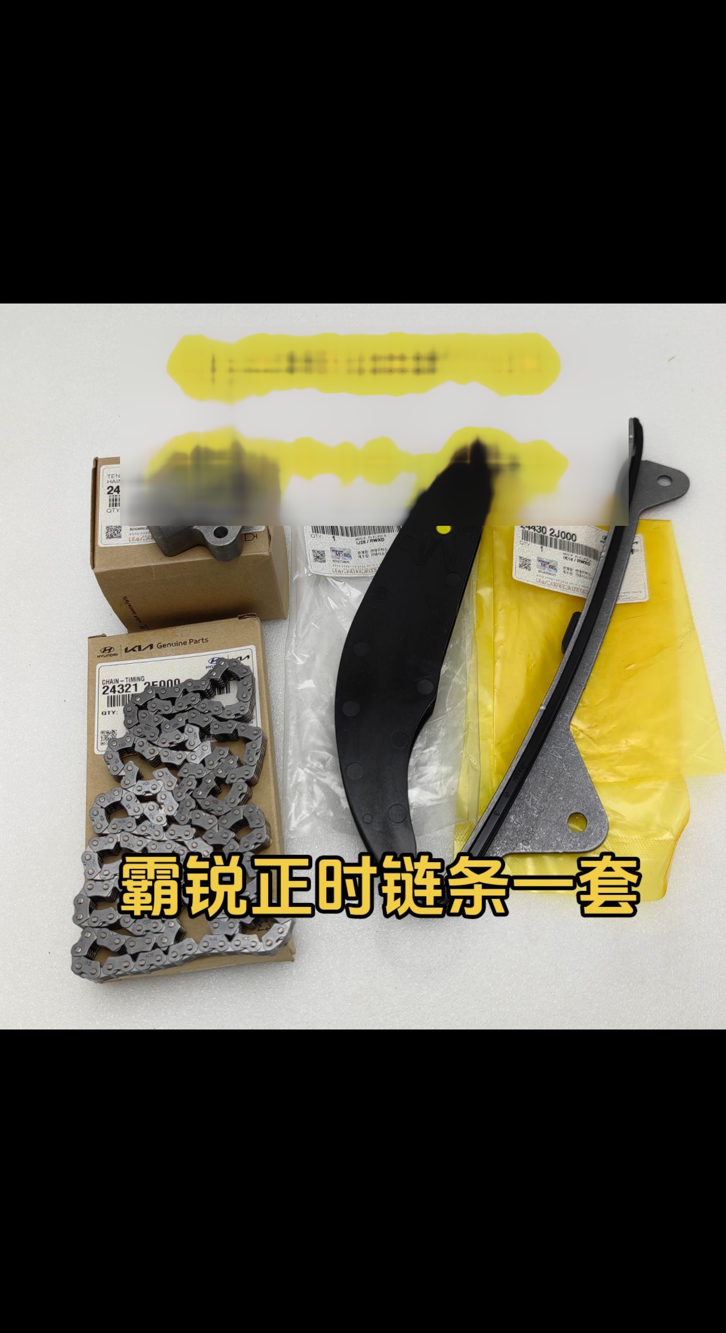 进口起亚霸锐正时链条/涨紧器/导轨/挡板.原装进口配件