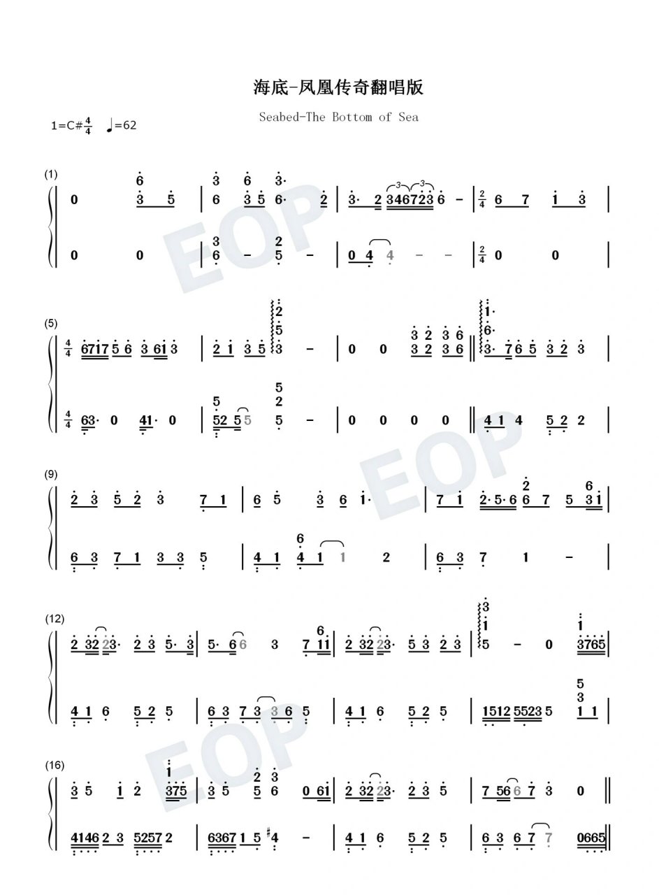 《海底》凤凰传奇简谱钢琴双手曲谱
