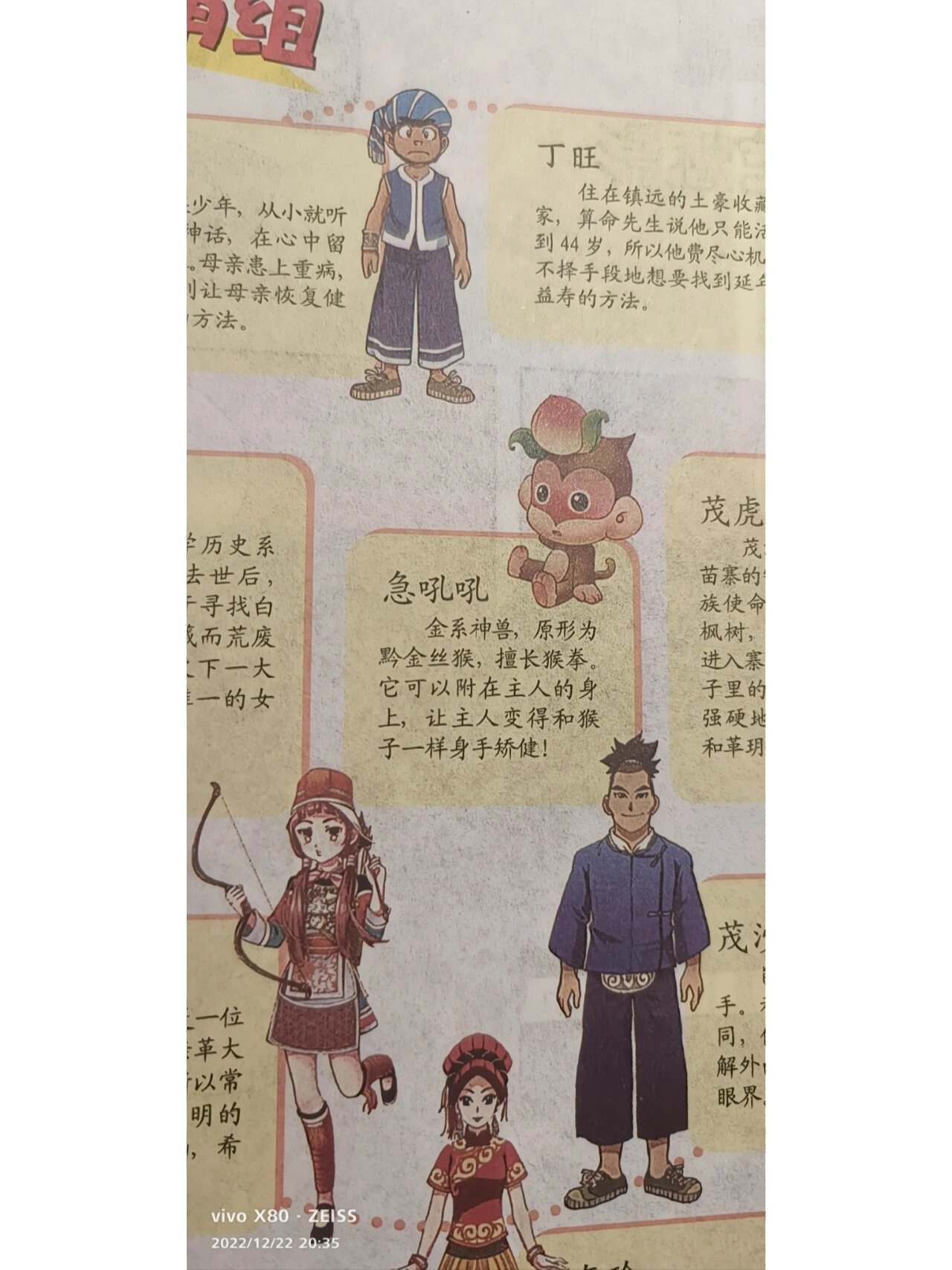 大中华寻宝记:贵州的急吼吼好调皮