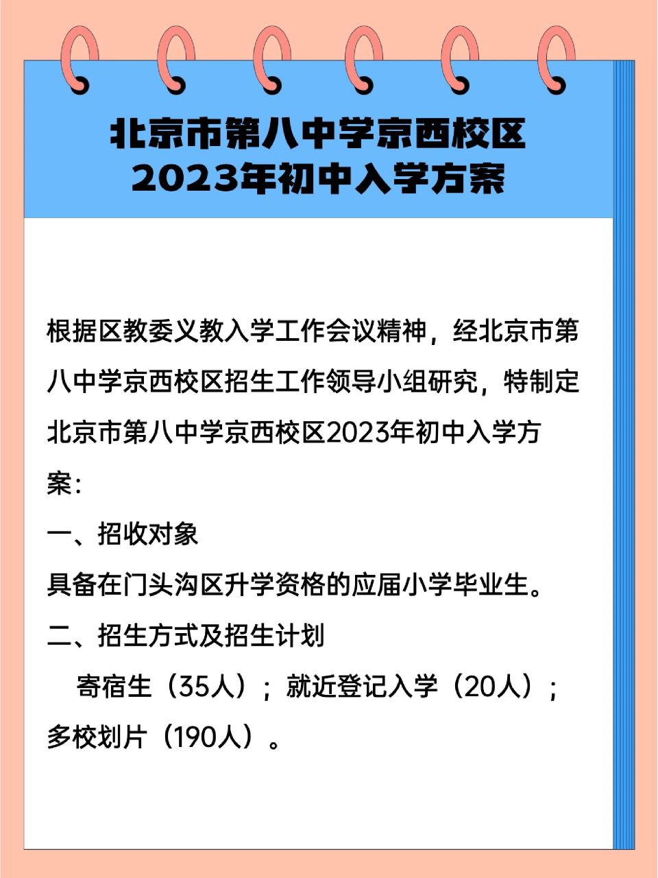 北京八中京西校区校长图片