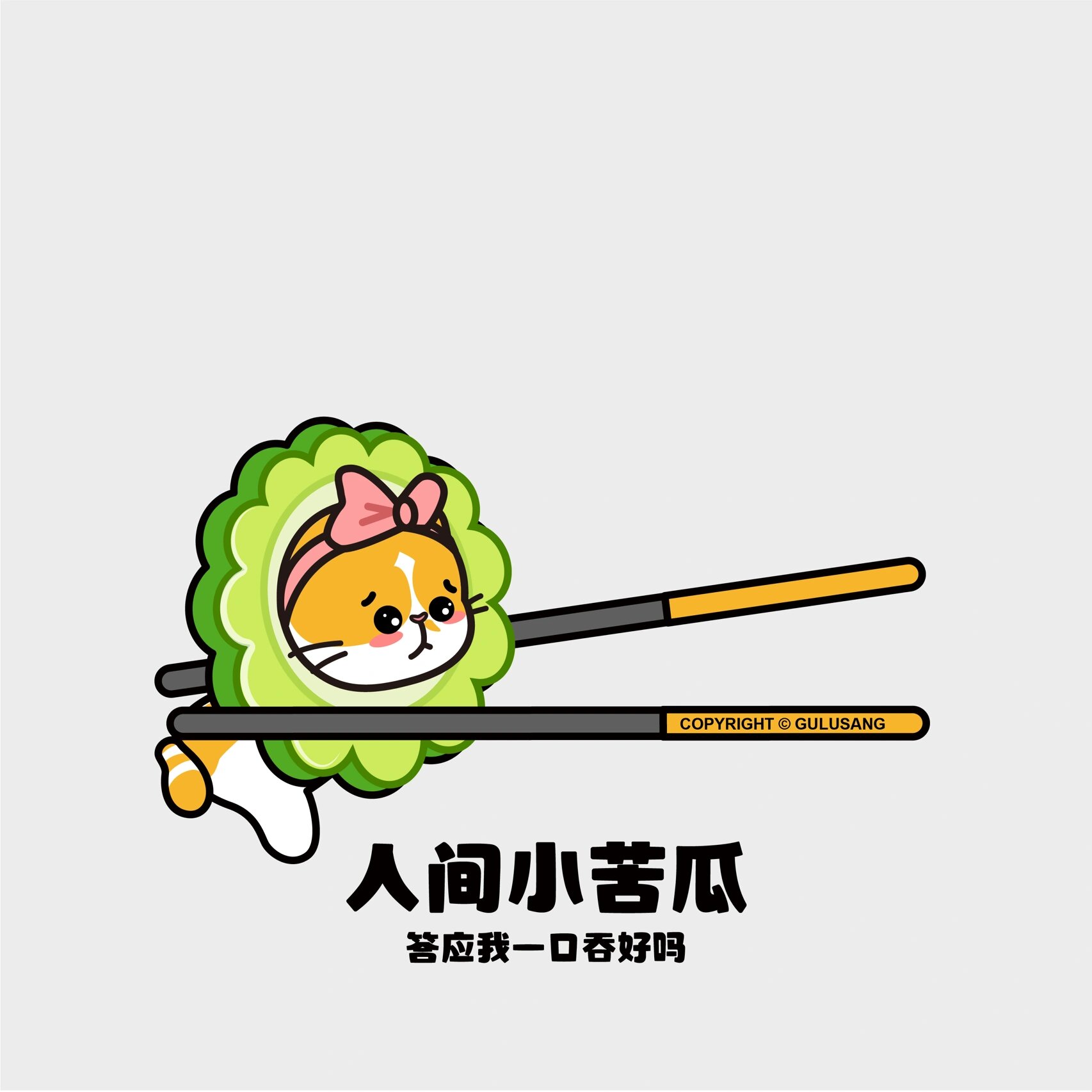 人间小苦瓜06朋友圈头图 已经立秋了,是不是苦瓜也快下市了?