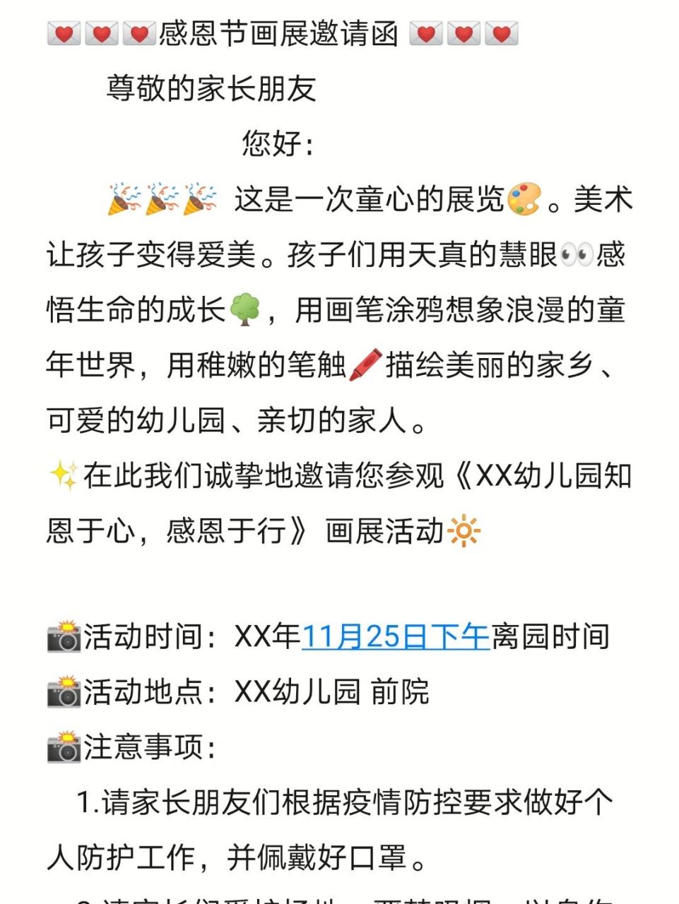 幼儿园画展邀请函 949494感恩节画展邀请函 949494 尊敬