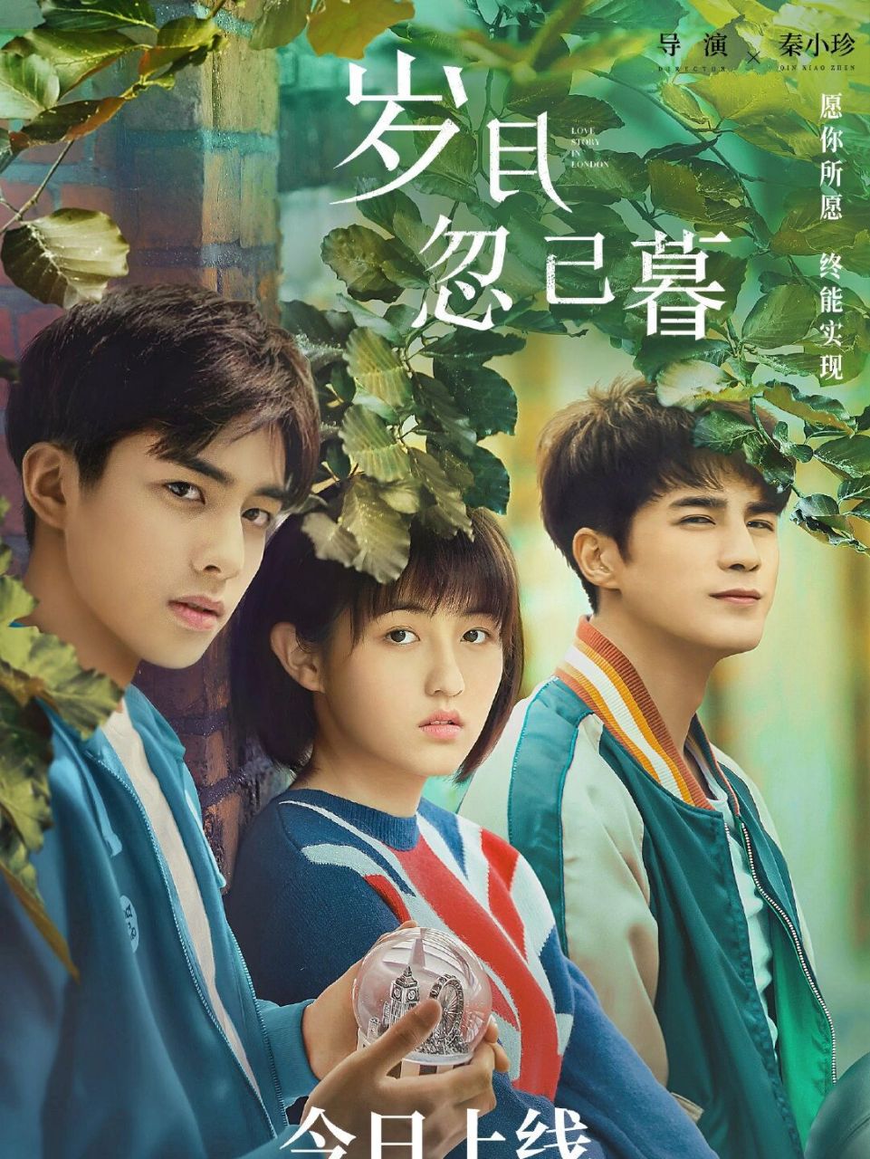 15岁的天才少女姜河(张子枫 饰)与校园男神江海(宋威龙 饰)和阳光
