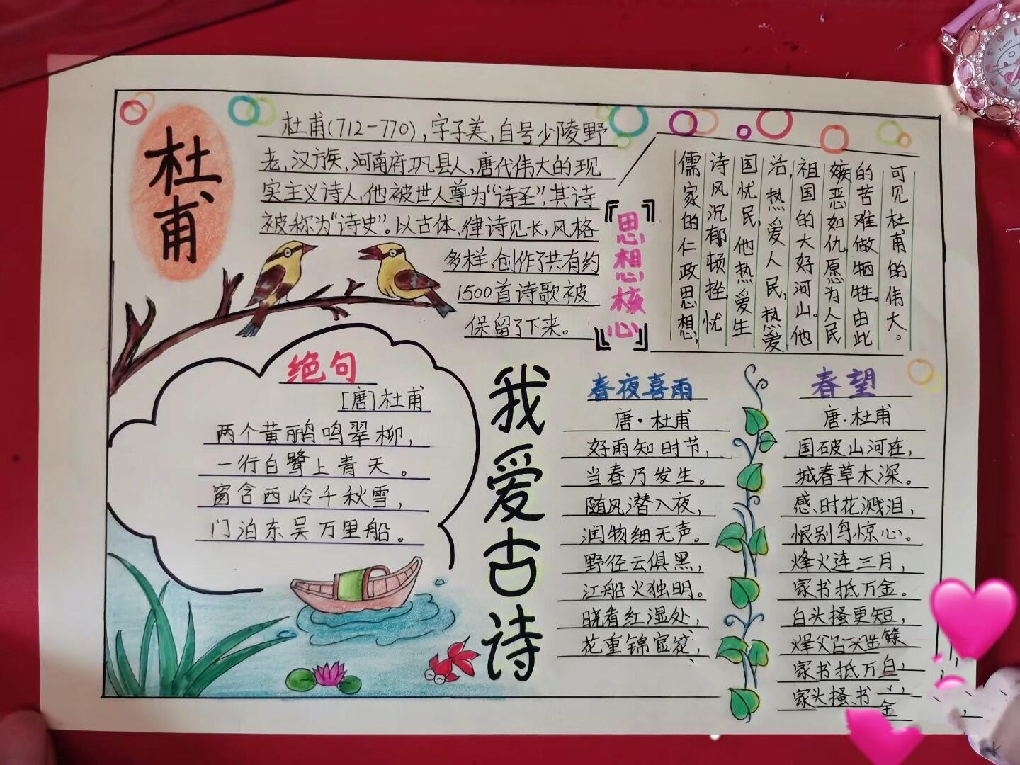 我爱古诗 手抄报