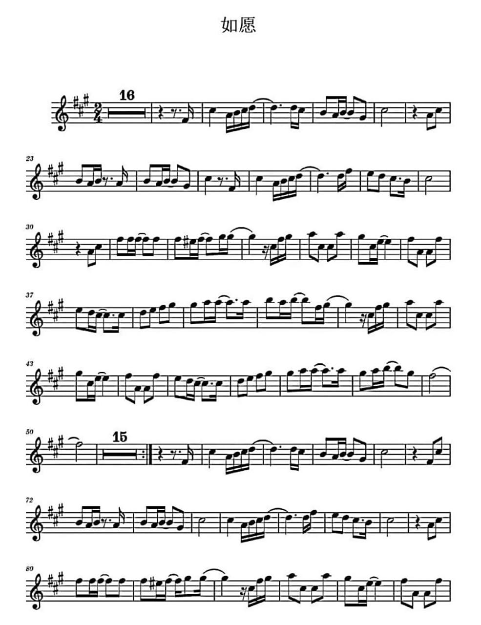 小提琴谱《如愿》 97感谢小朋友提供的乐谱96 分享给更多喜欢小
