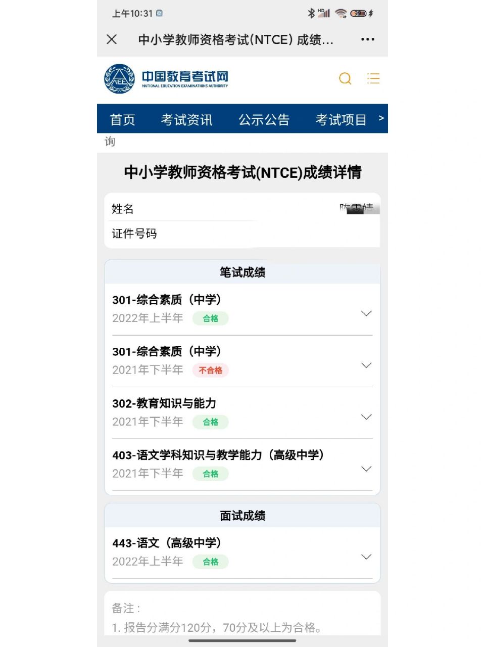 教资面试成绩 #高中语文教师资格证 一点也不难!