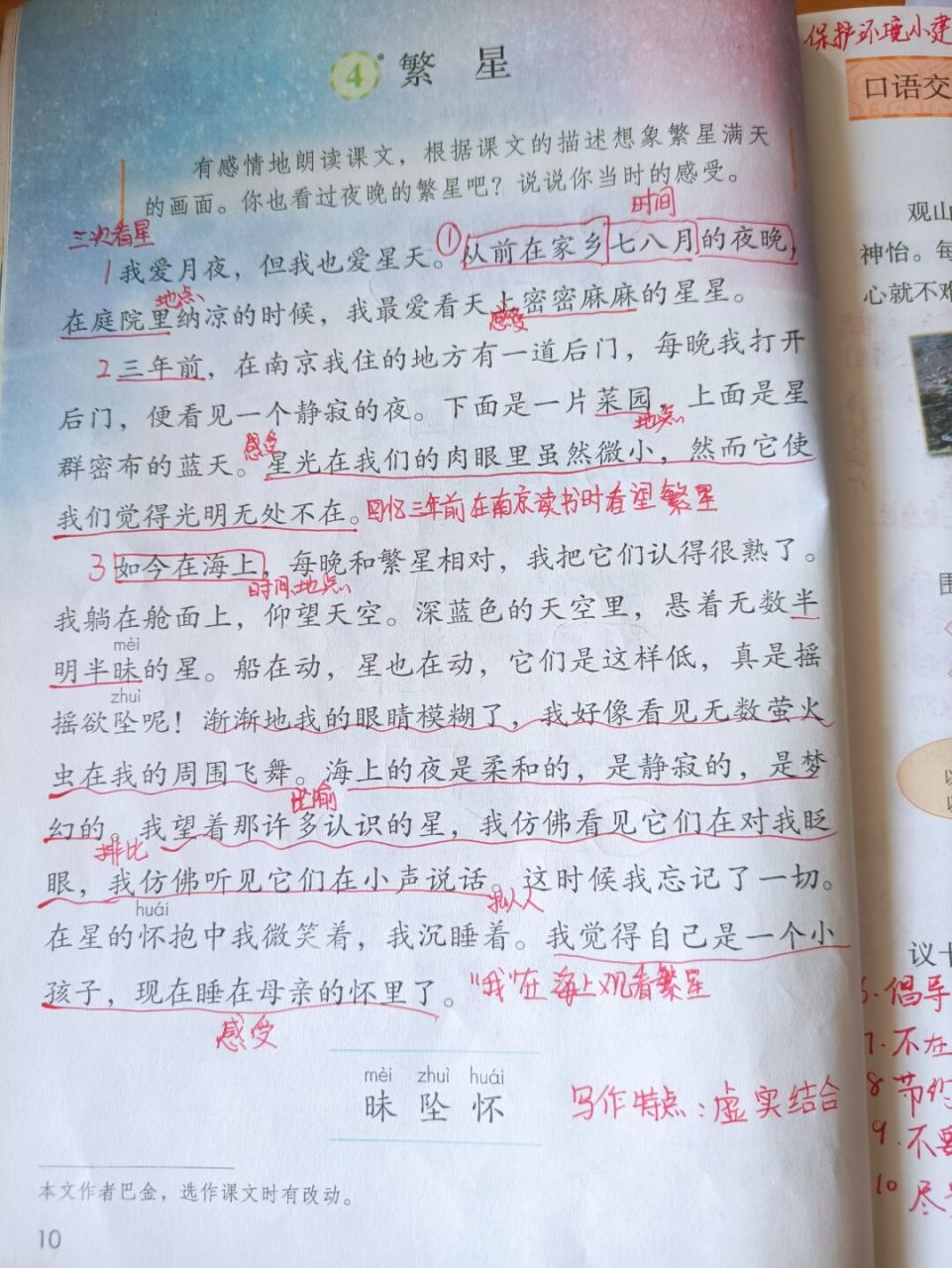 《现代诗二首》《繁星》预习 四上第一单元略读课文预习备课#四年级