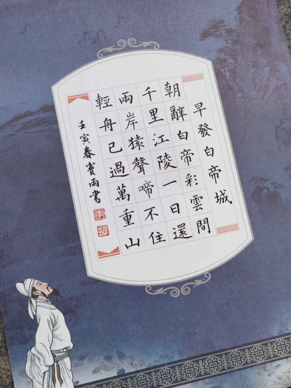 临柳公权楷书作品 《早发白帝城》李白#硬笔楷书# #练字# #秀丽笔
