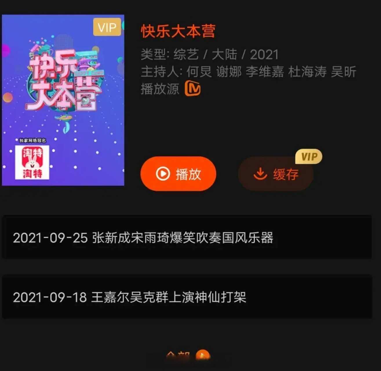 《快乐大本营》2021-09-25最后一期,24年的节目停播了.