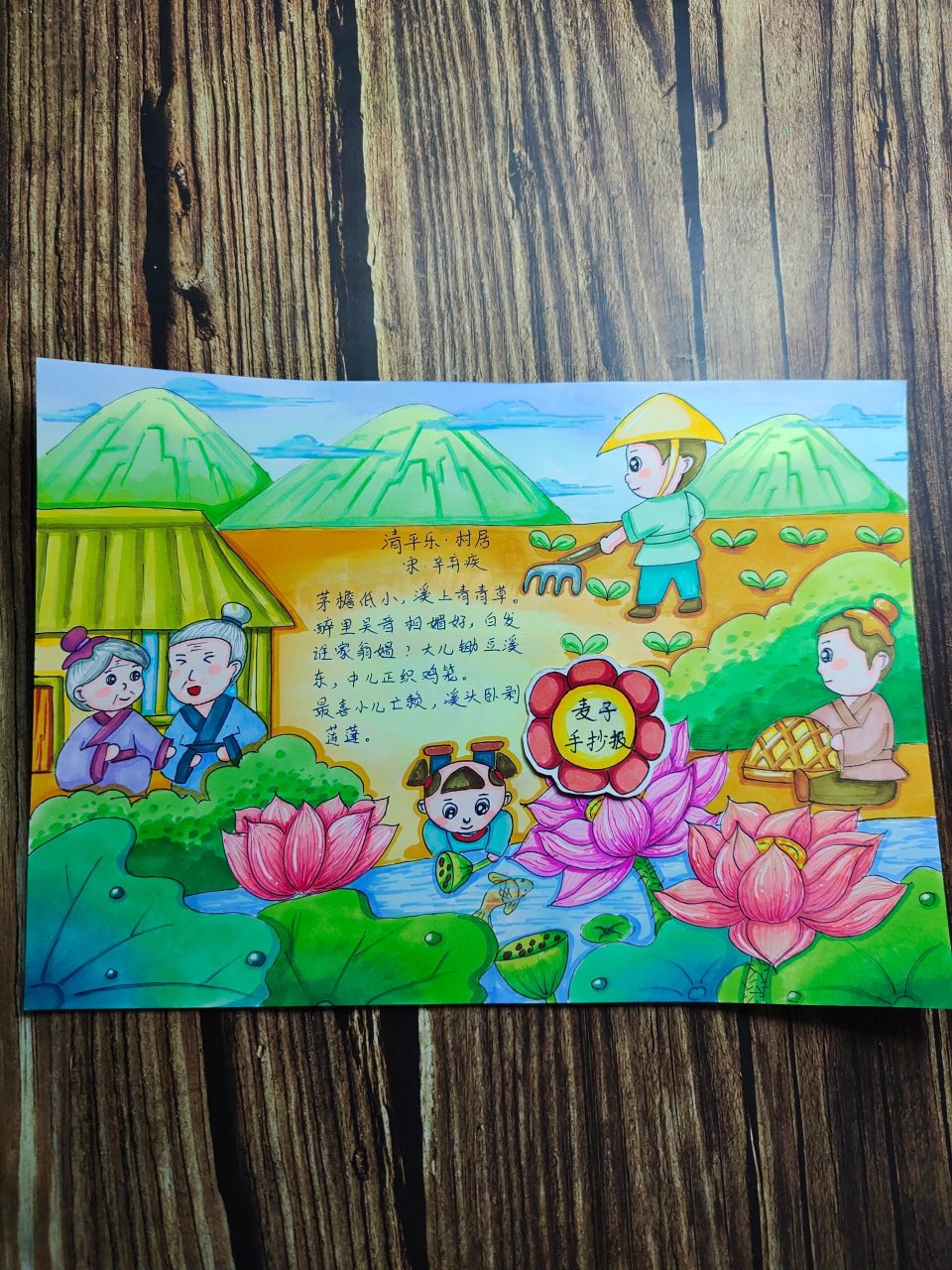 诗配图《清平乐村居》手抄报,有线稿