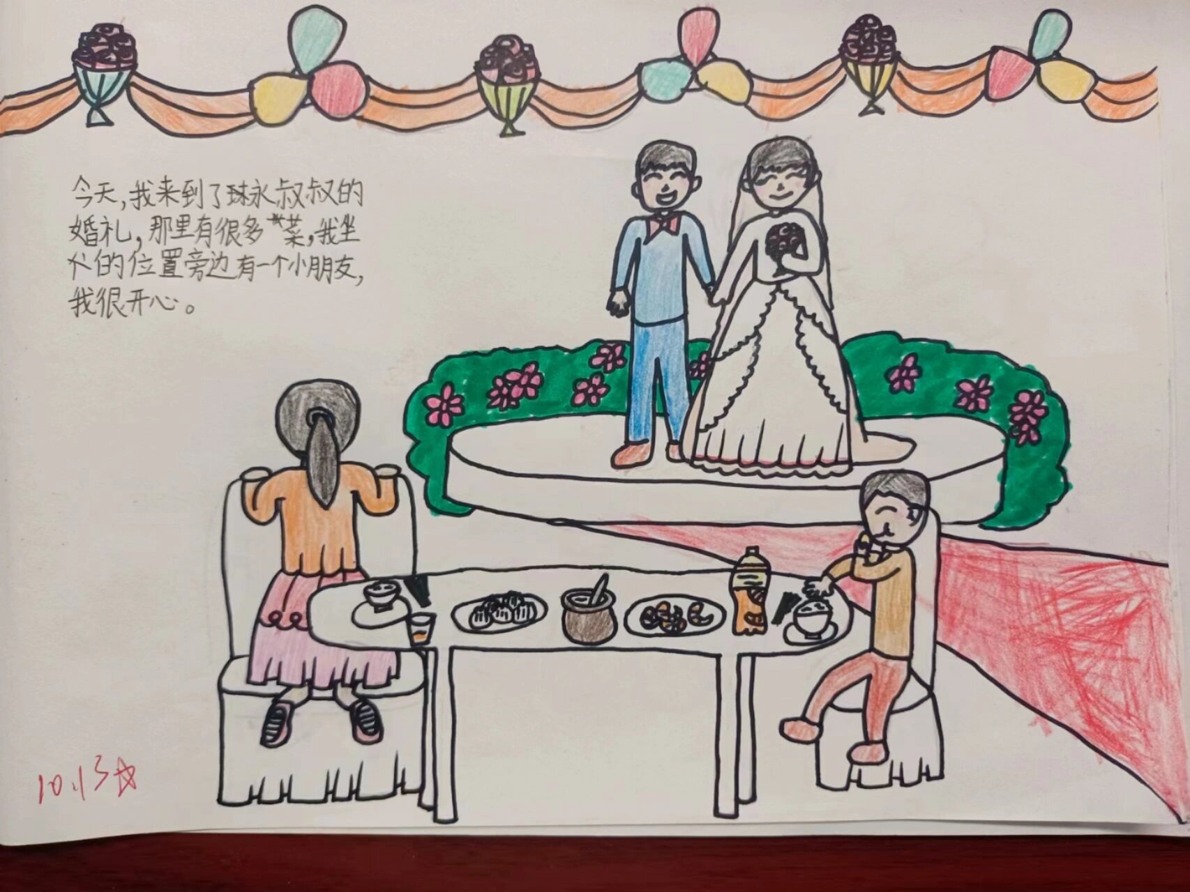 四年级美术上册第3课《周末日记.@热情的激情的动态