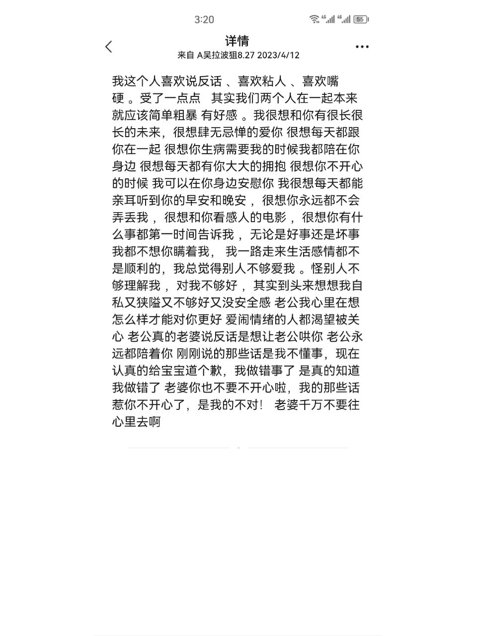 惹女朋友生气时男朋友写的小作文 每次男朋友惹我生气都会给我长篇大
