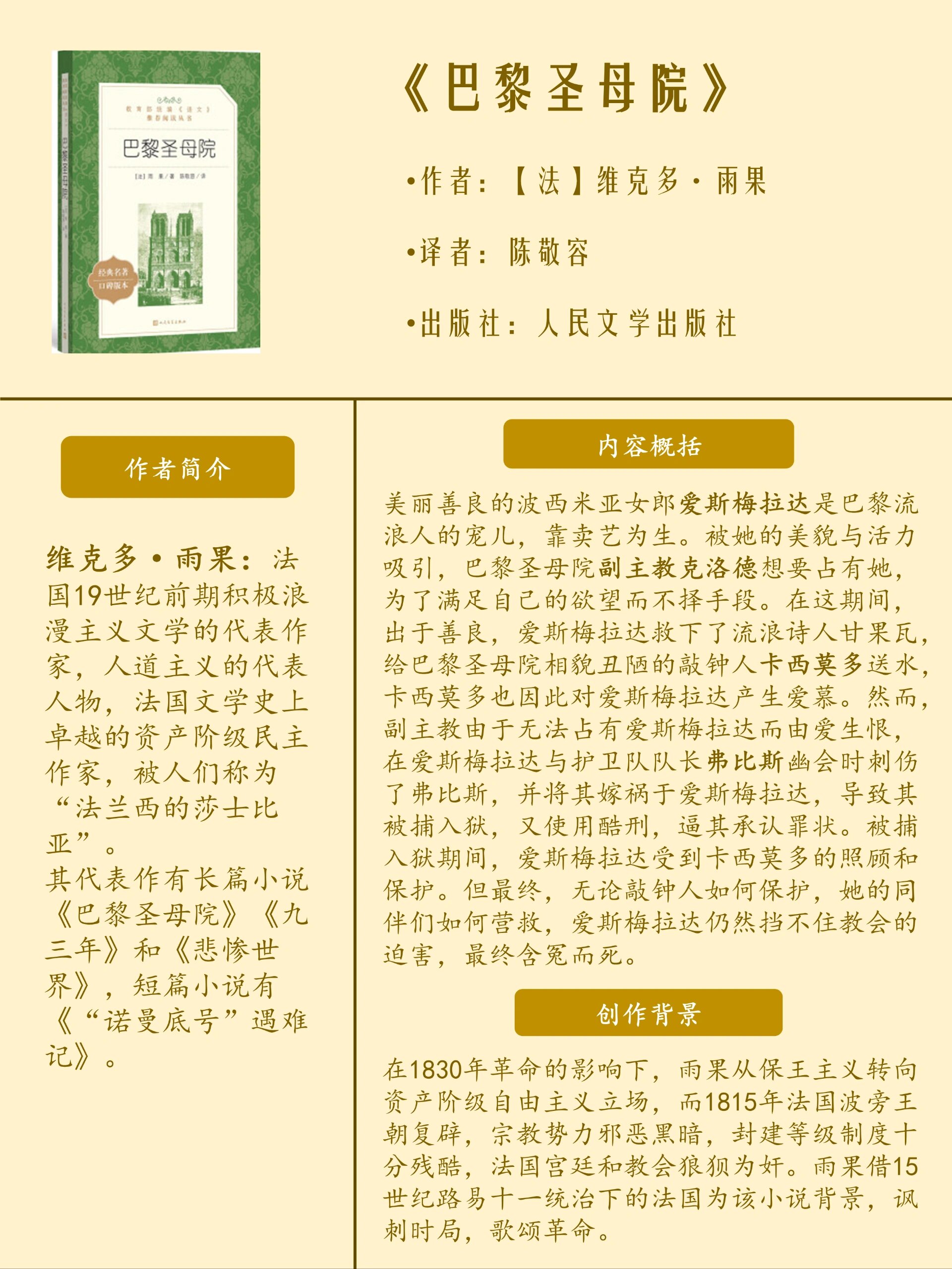 《巴黎圣母院》读书笔记