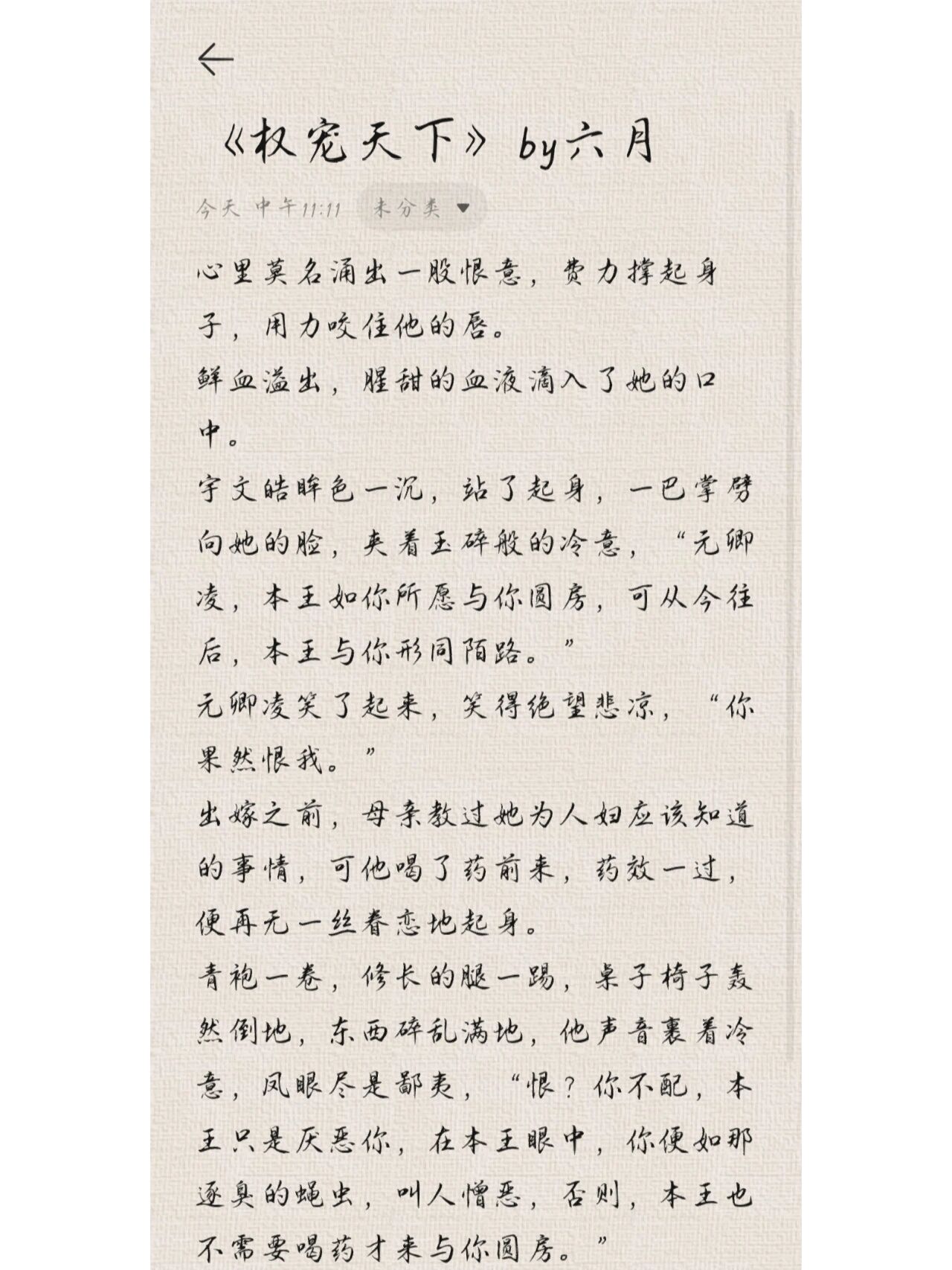 《权宠天下》by六月   元卿凌x宇文皓he 天才医学博士穿越成楚王弃妃