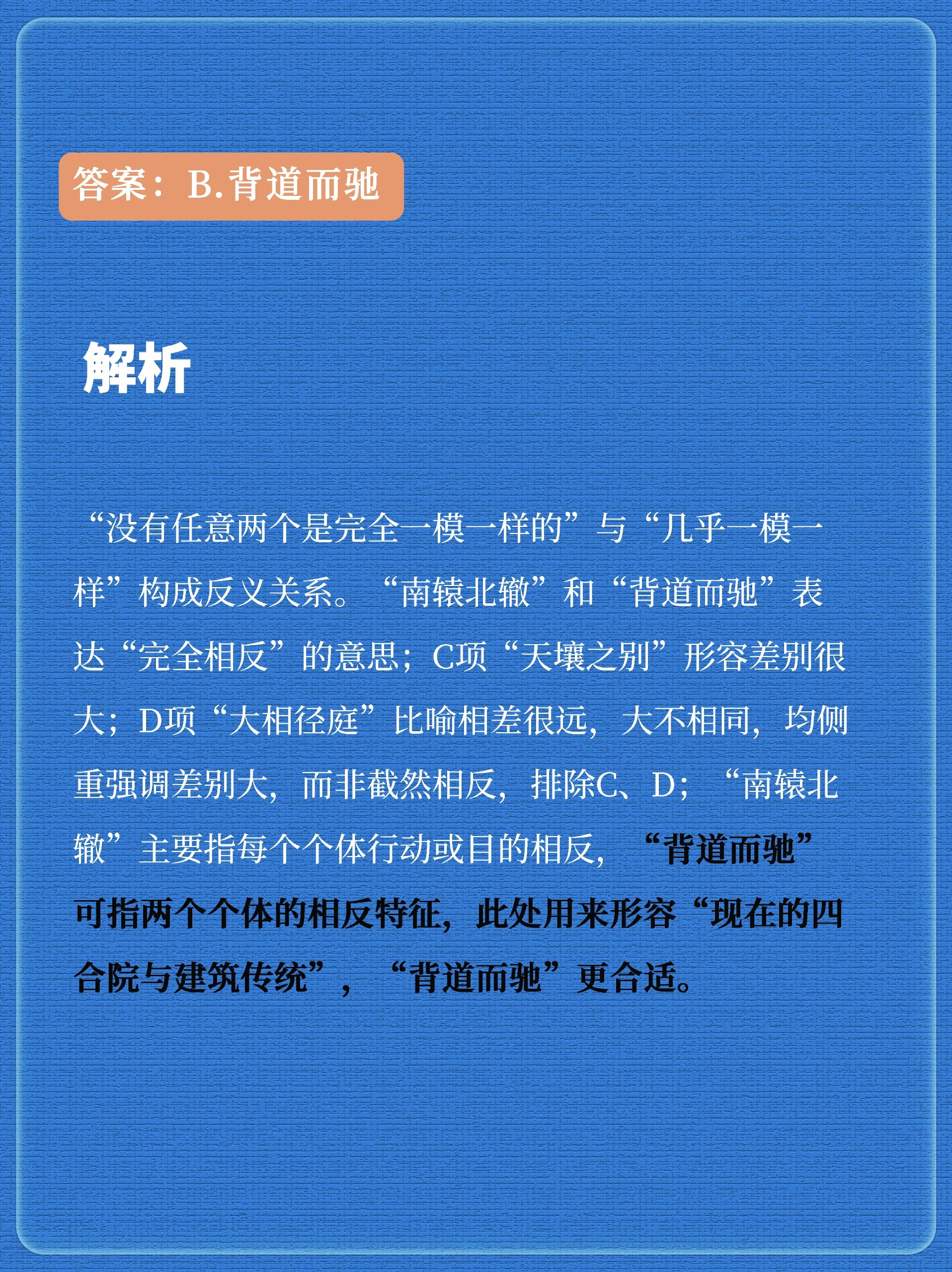 南辕北辙和背道而驰的区别你知道吗?