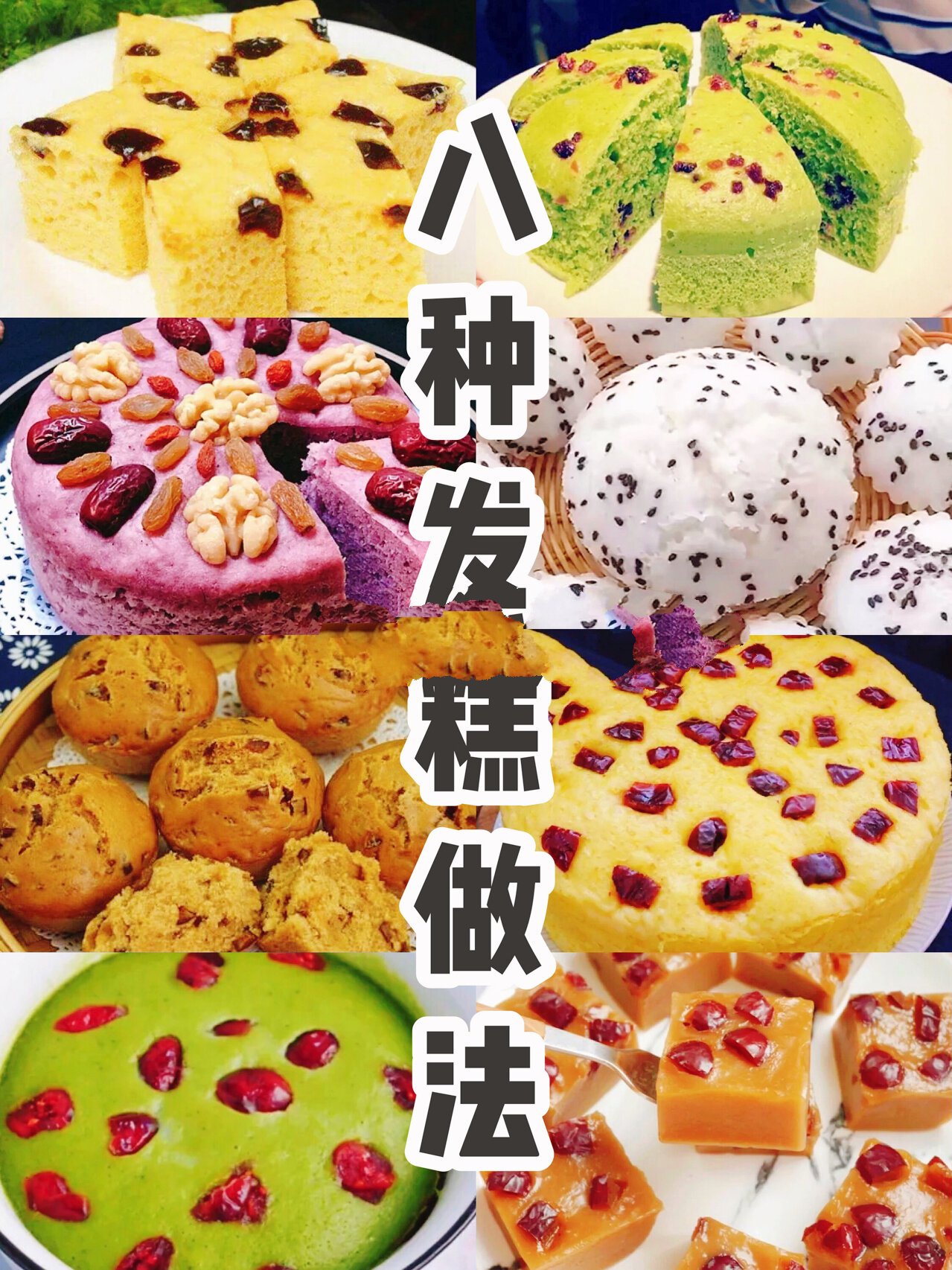 八种发糕做法宅家美食简单易学零失败 紫薯发糕 紫薯160g普通面粉160g