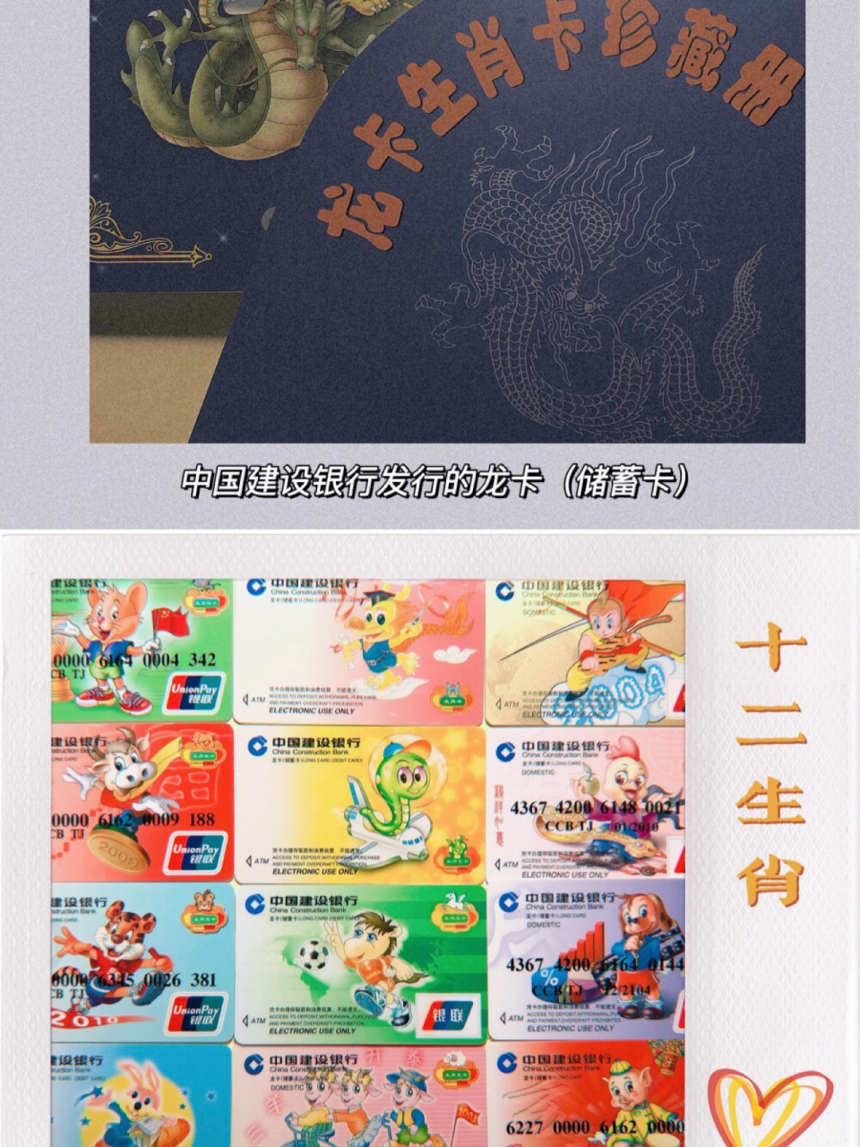 99晒收藏|中国建设银行十二生肖储蓄卡 最近开始整理收藏的东西