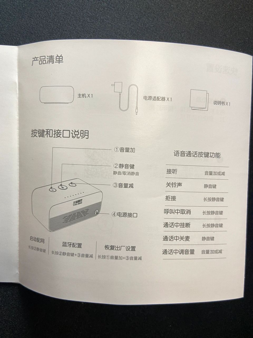 天猫精灵说明书