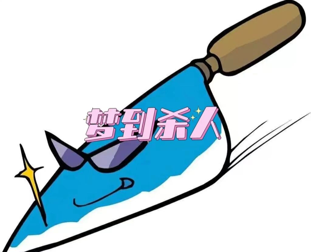 梦见别人砍人场面有血很害怕（梦见别人砍伤人） 梦见别人砍人局面
有血很畏惧
（梦见别人砍伤人） 卜算大全