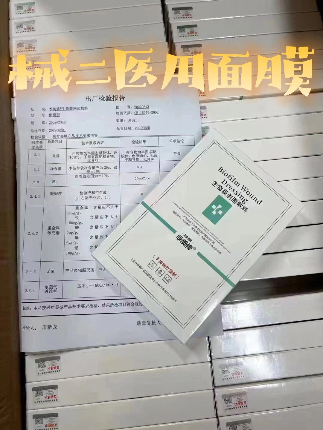 医用械字号面膜如何区分?