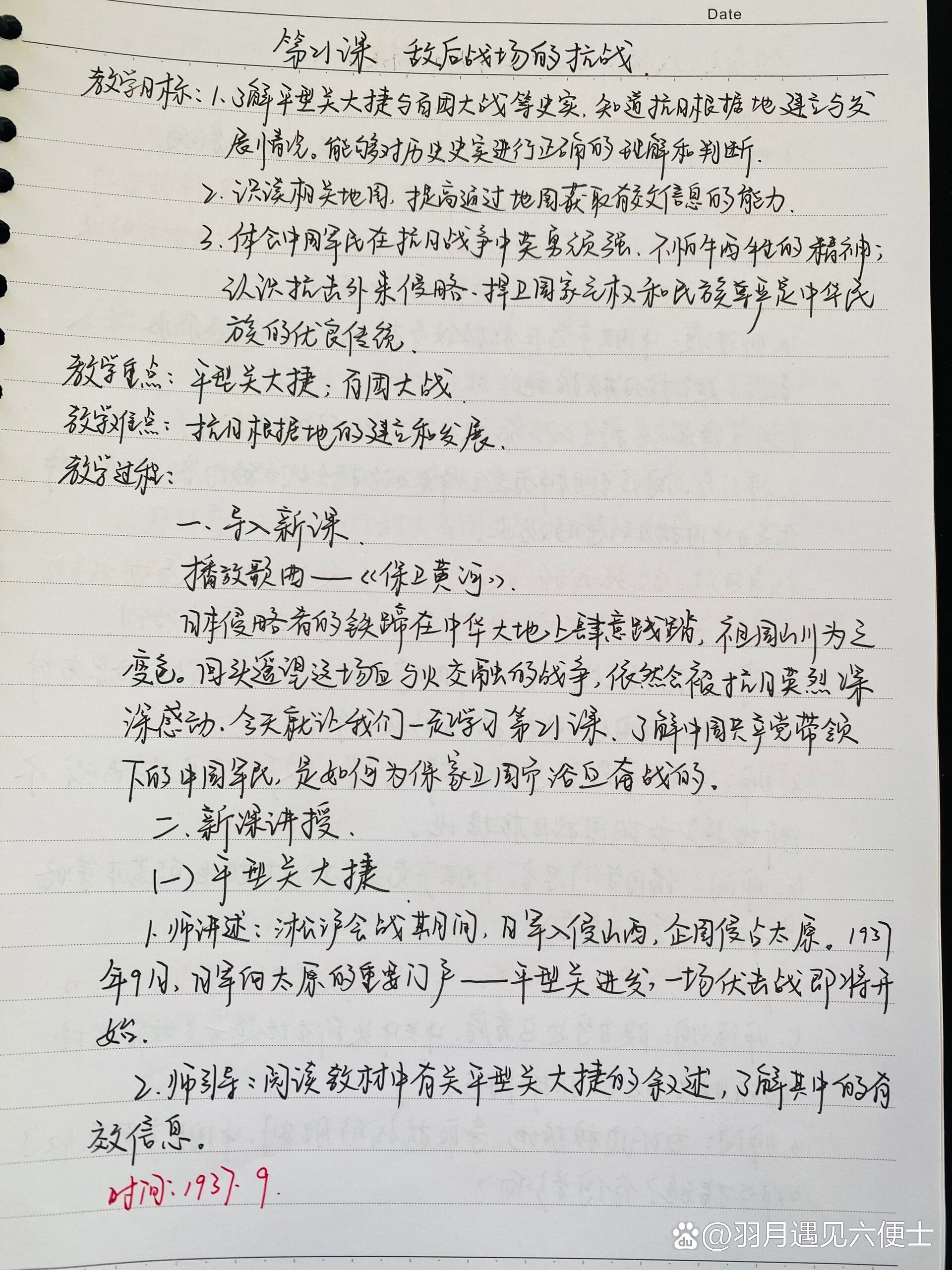 部编版八上历史第21课敌后战场的抗战