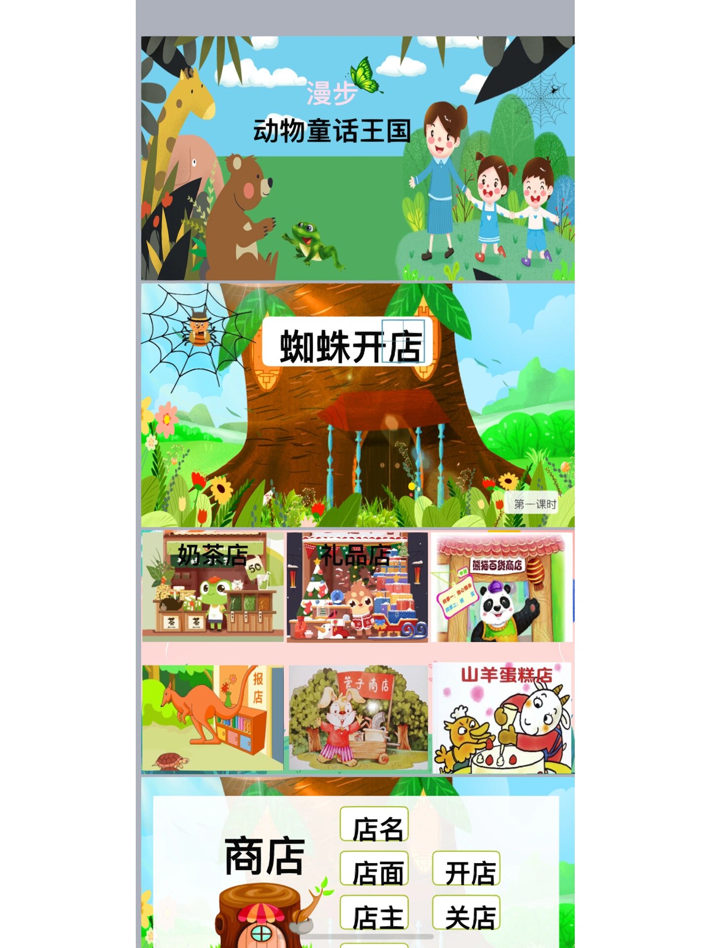 二下《蜘蛛开店》ppt课件逐字稿公开课 含第一课时,第二课时,课件