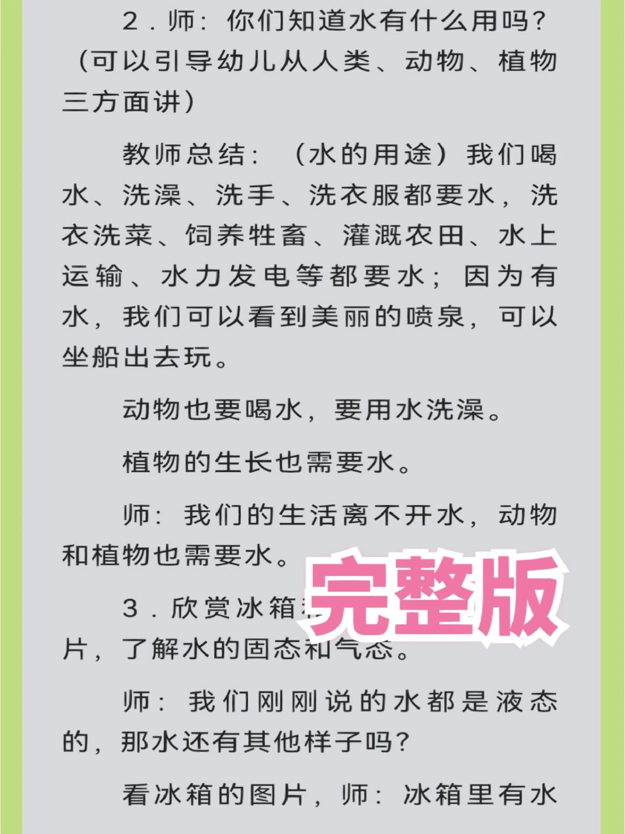 6015幼师必备|中班社会《水的用途