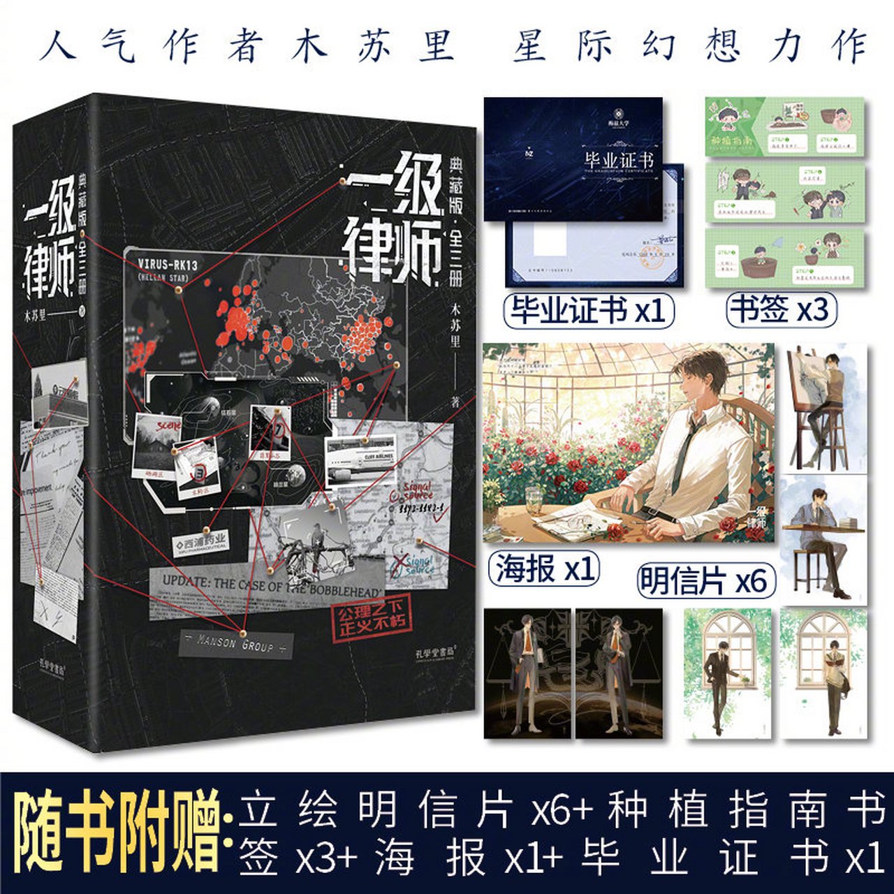 印章 印特版一级律师典藏版全3册木苏里实体书星际幻想顾晏燕绥之小说