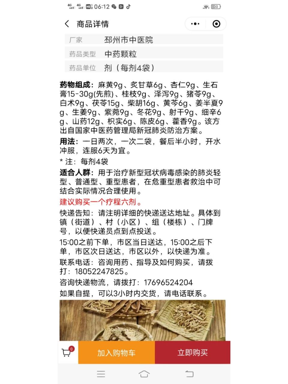 这个清肺排毒颗粒,有新冠白肺的人喝的吗?