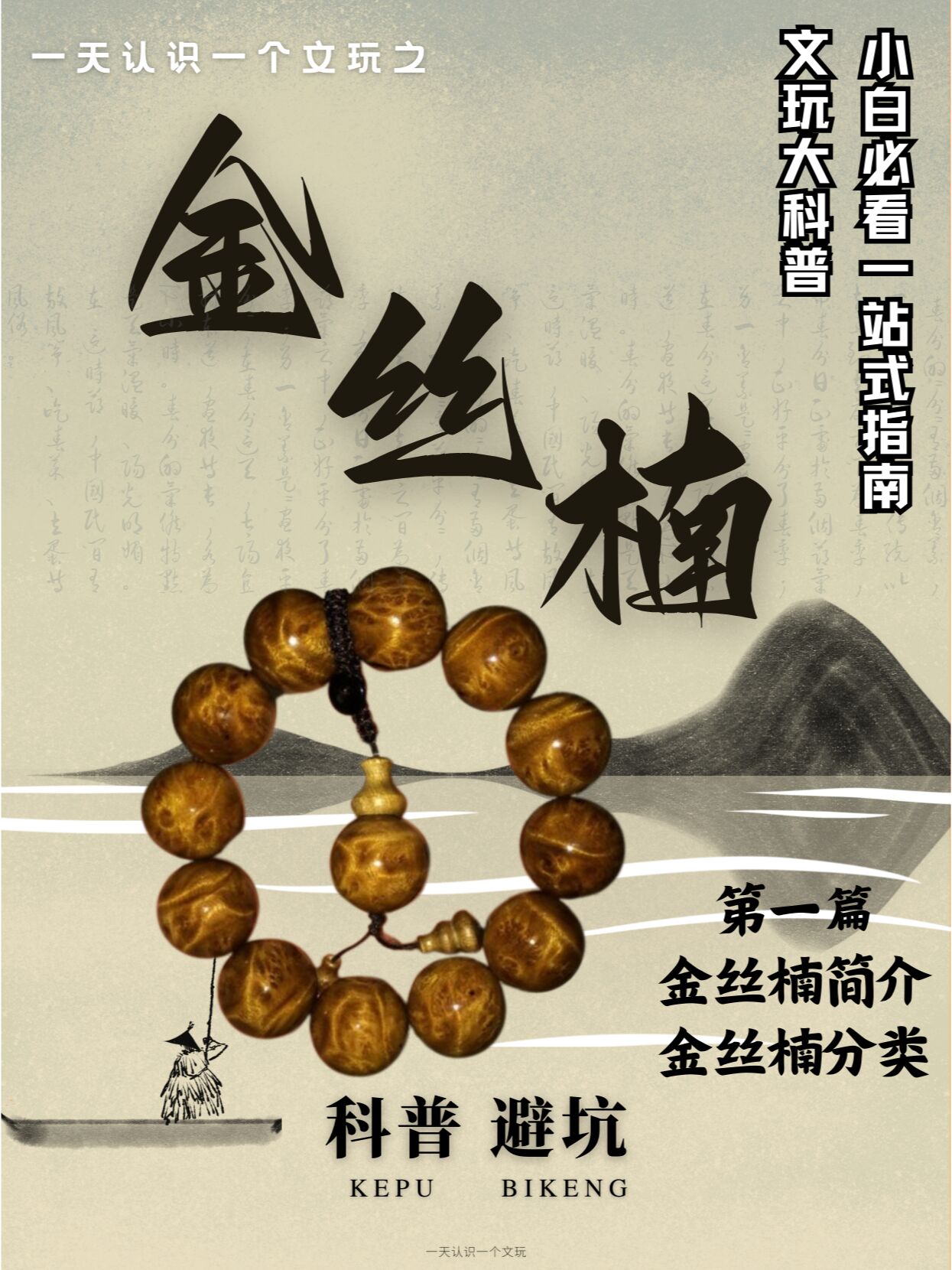 一天认识一个文玩99——金丝楠(1)