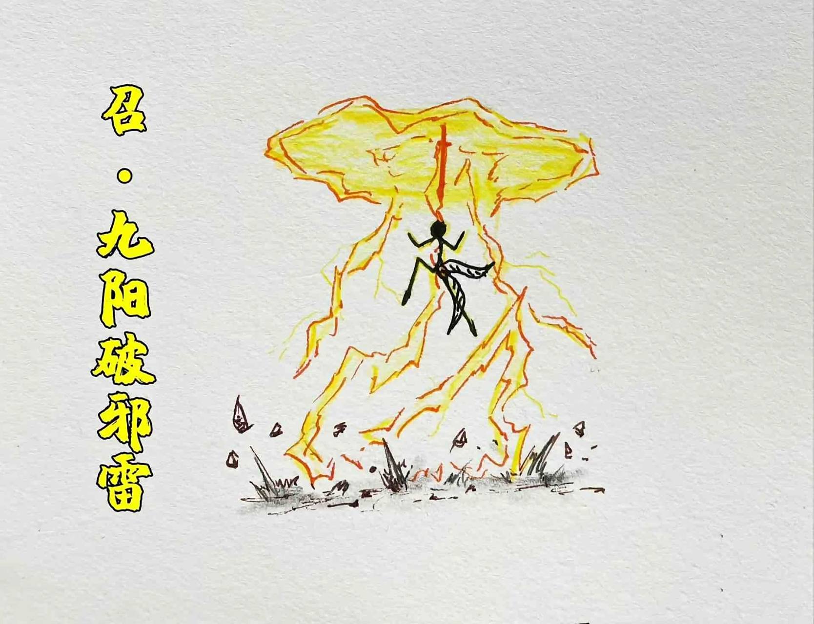 火柴人雷元素技能2