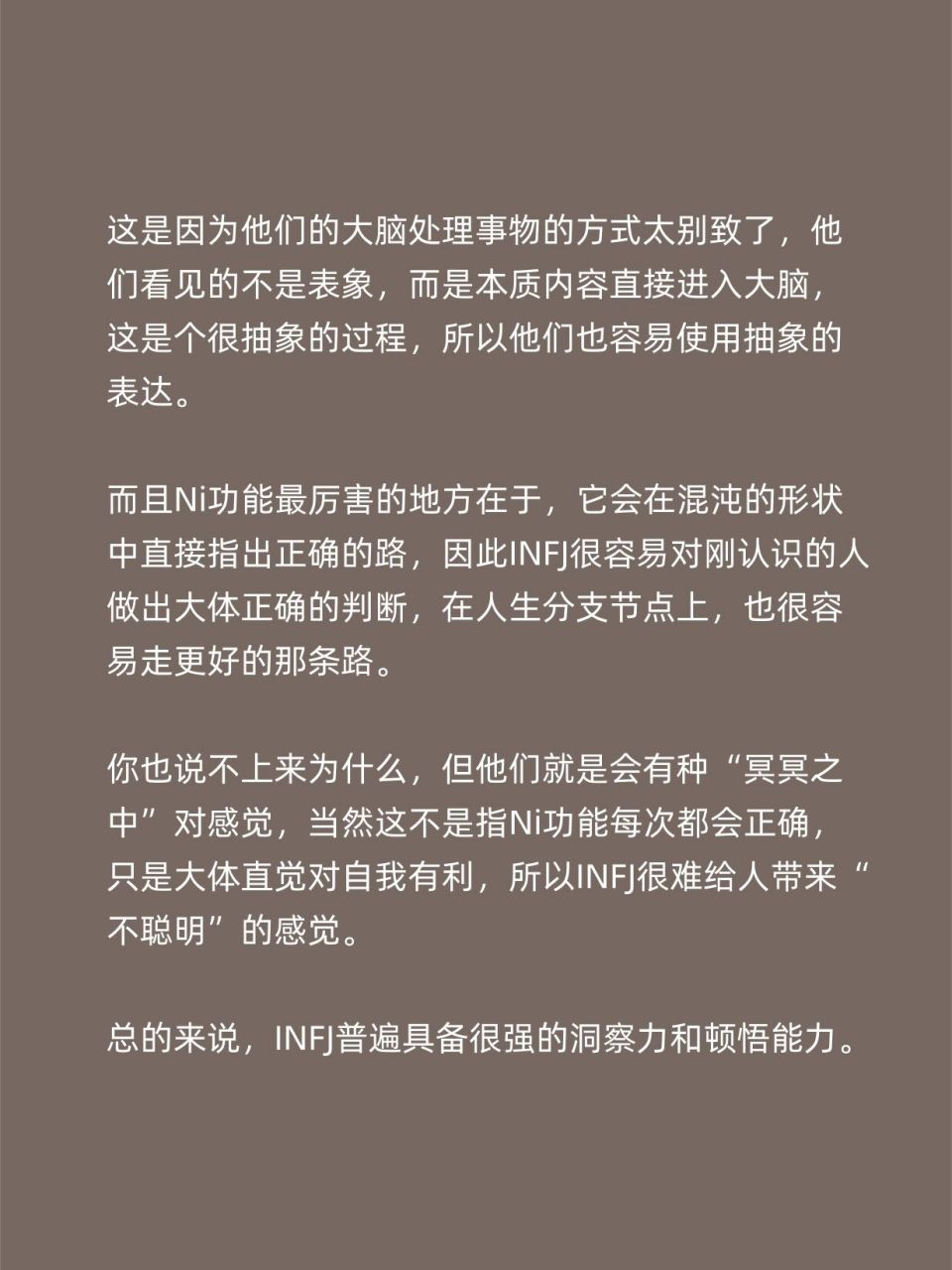 主导功能ni(内倾直觉),言简意赅的说,就是他看见某样东西,还没来得及
