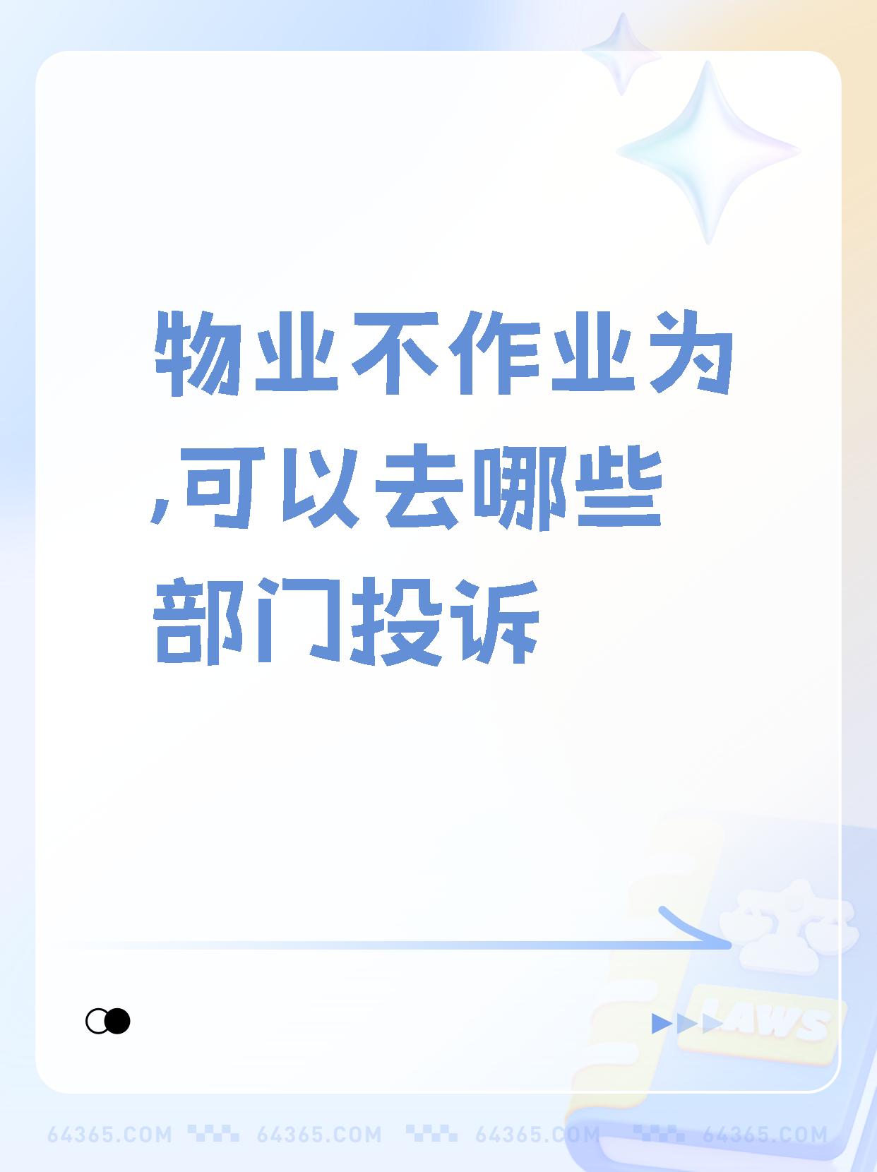客户投诉物业怎么办(物业客服处理业主投诉)