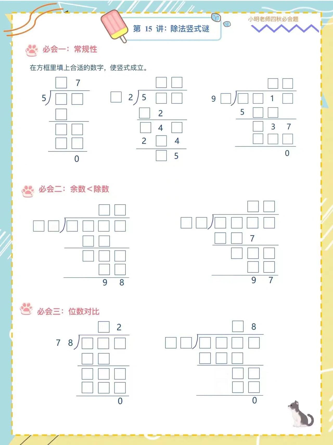 数学手抄报数字谜图片