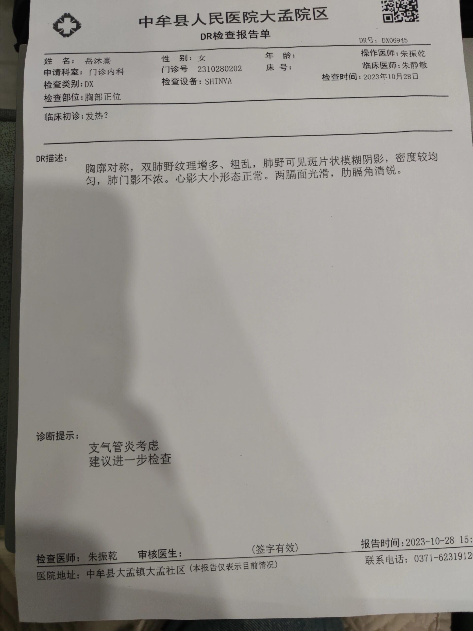 闺女确诊支原体感染 支气管炎🌪️😭 症状:发烧(低烧 高烧)反复