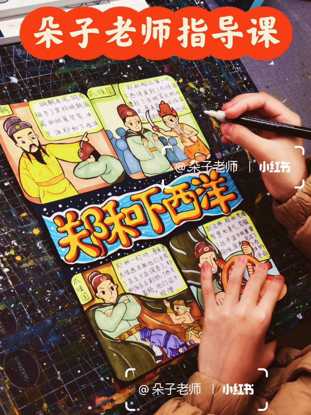 没想到还有美术类的作业 她说这是社会作业, 要画历史故事漫画