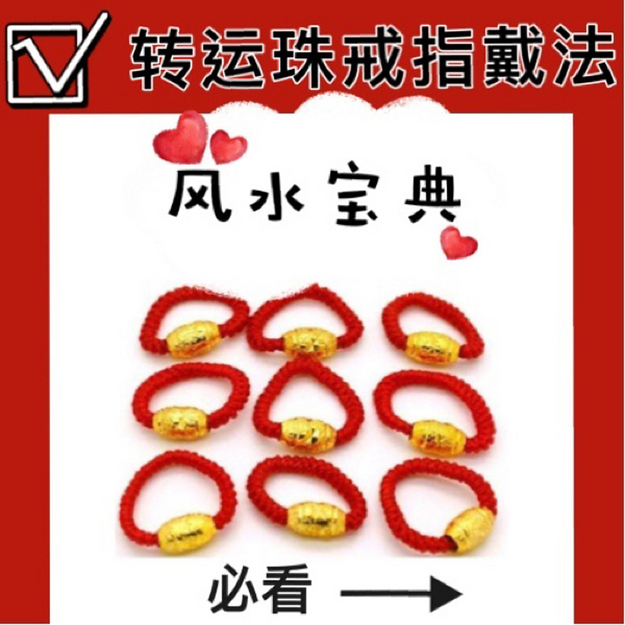 6015《风水宝典》转运珠戒指戴法95 诺诺前言:有收到宝宝们的