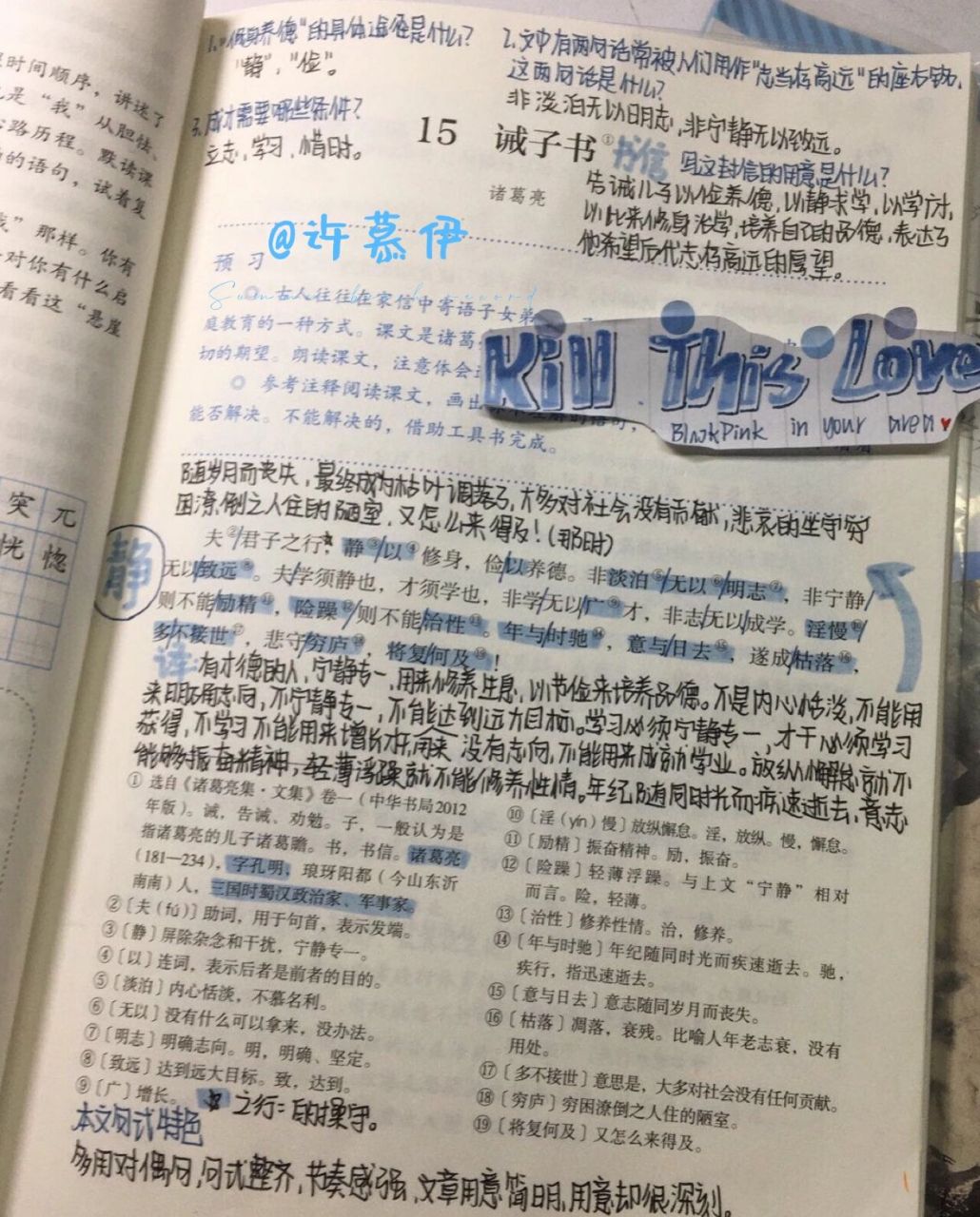 七年级上册语文|诫子书笔记 新初一的学弟学妹可以开始预习了