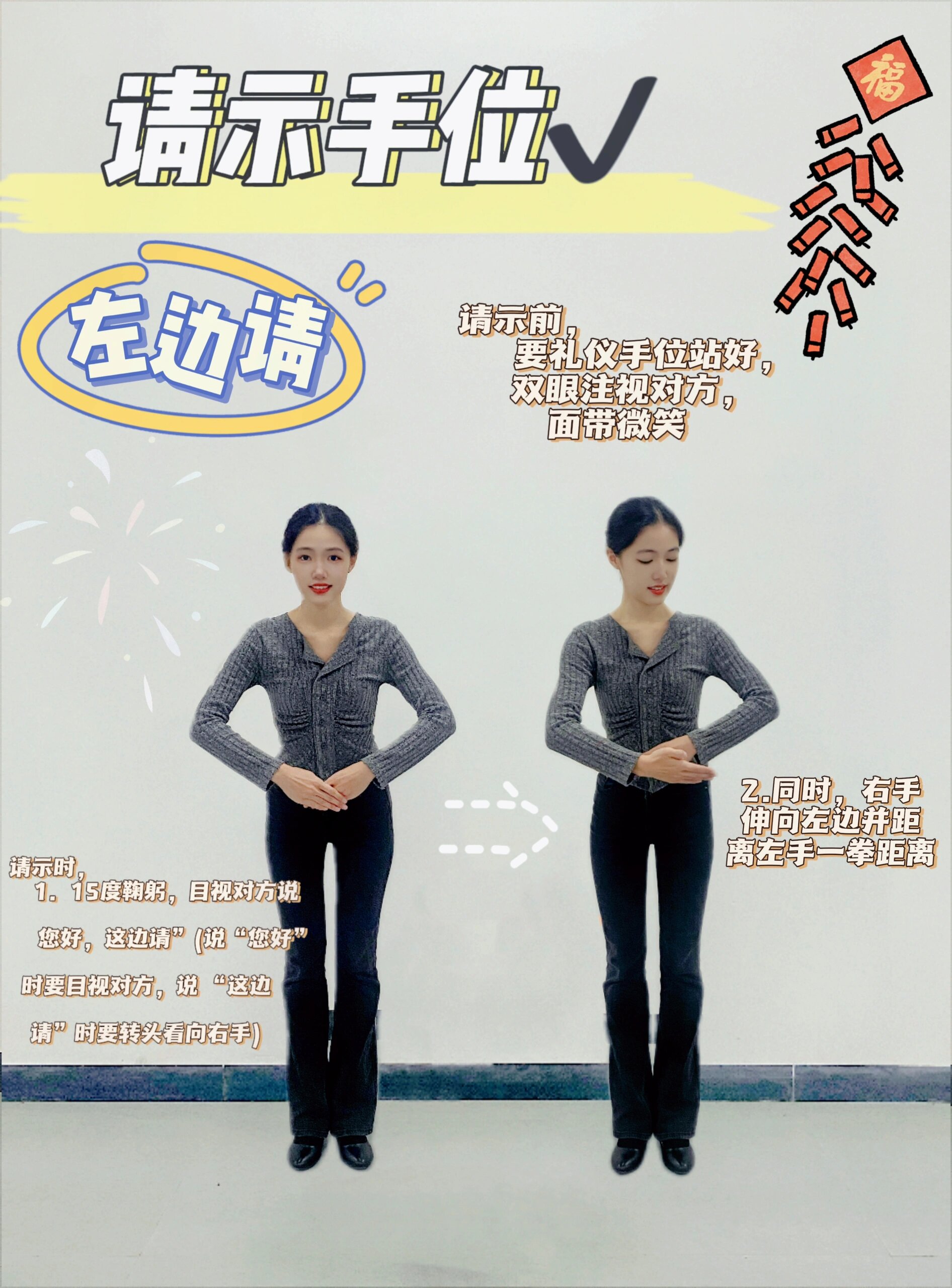 超详细的迎宾礼仪动作教学来啦!(女生篇)