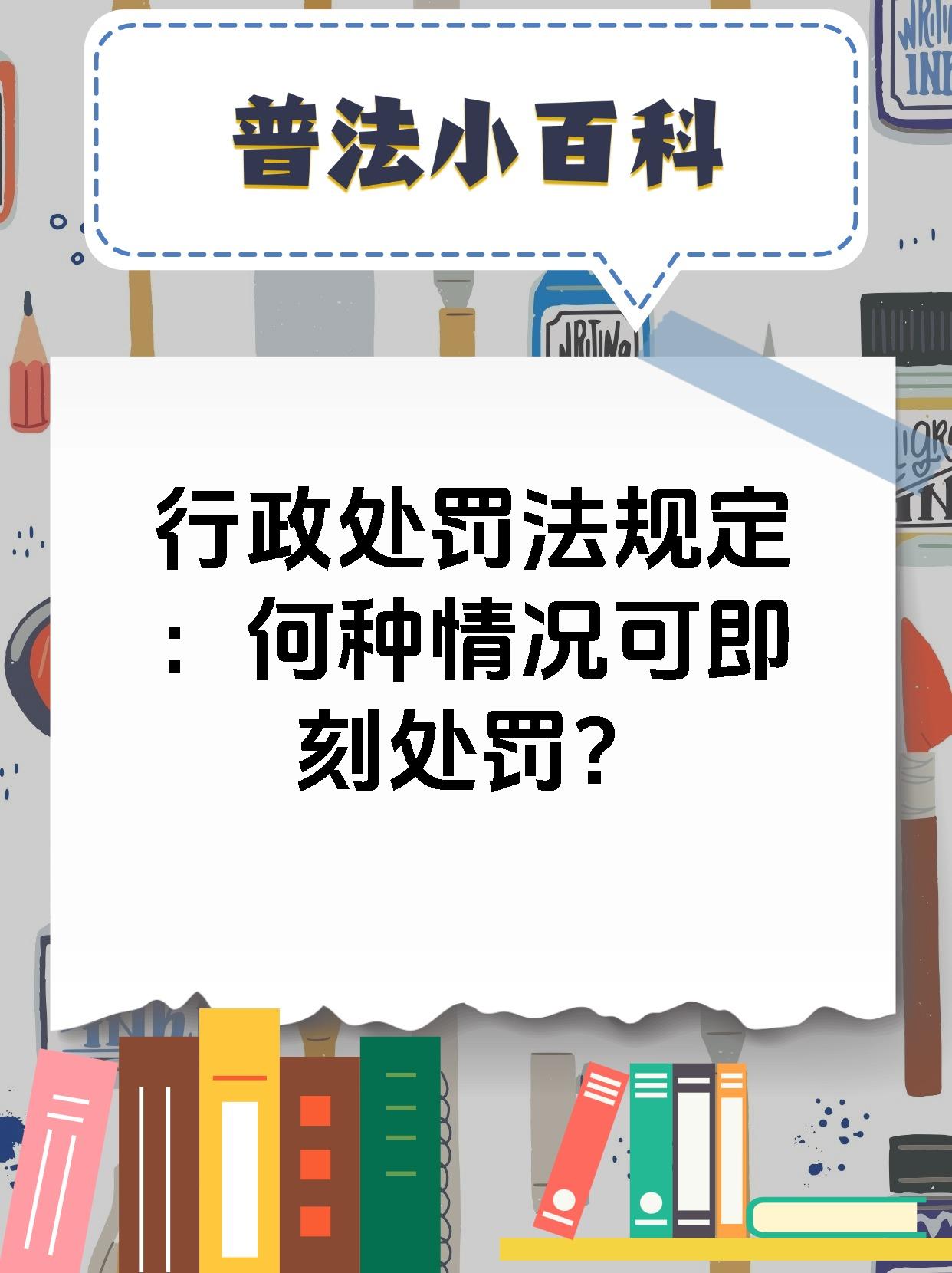 依据我国法律《行政处罚法,若违法行为证据确凿,处罚极具合法性